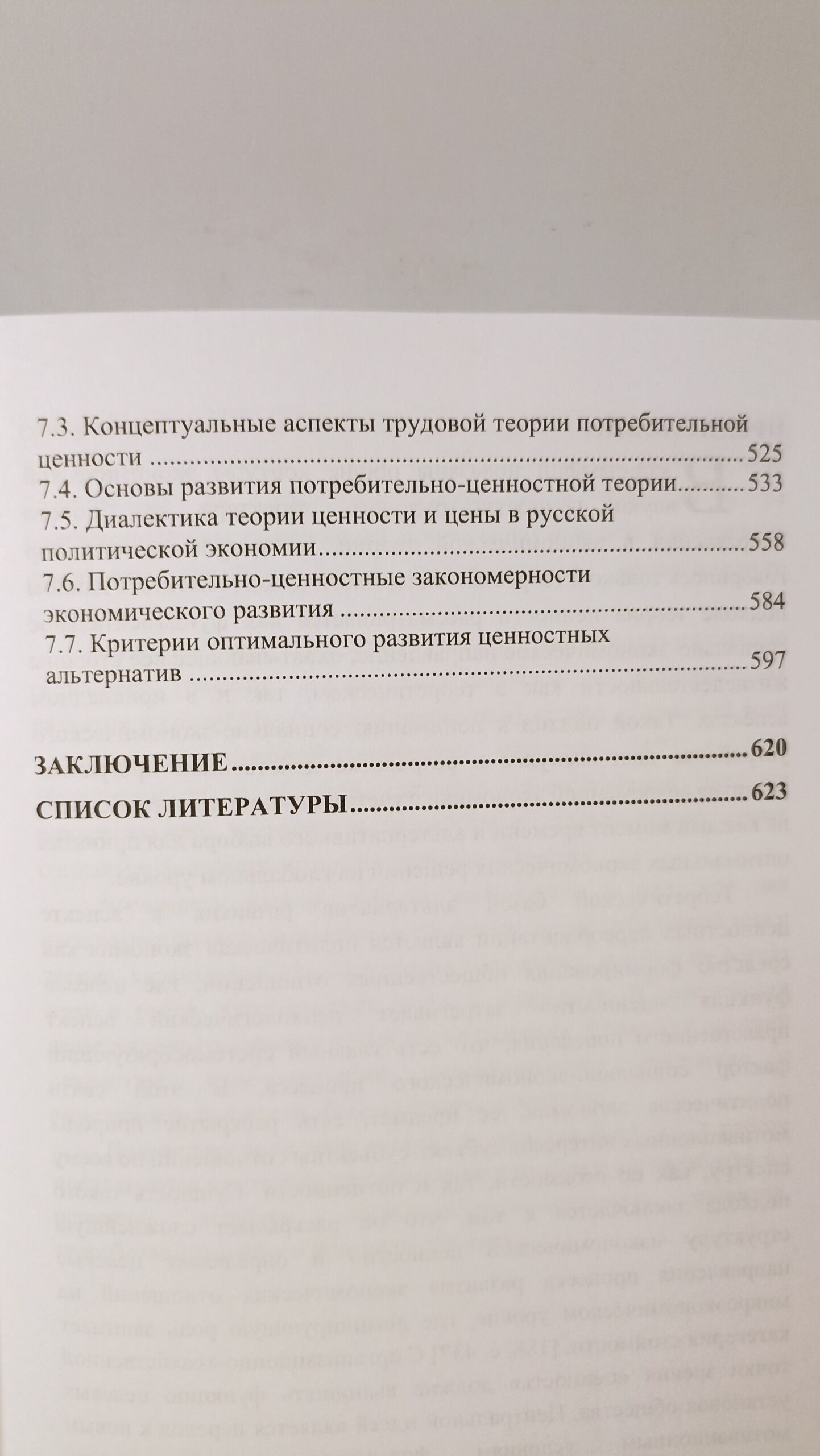 Политическая экономия в контексте альтернатив развития: Монография — изображение 5
