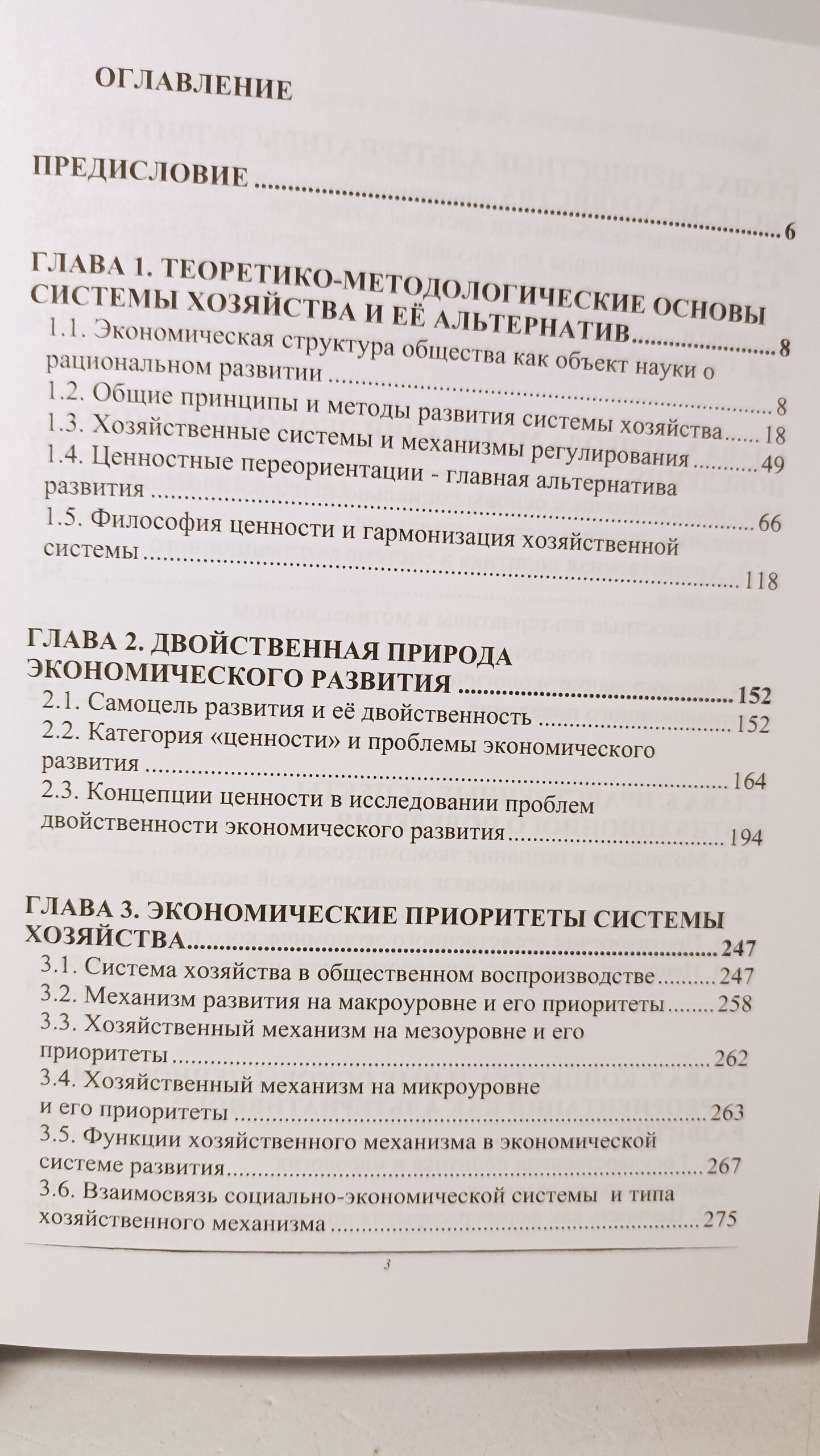 Политическая экономия в контексте альтернатив развития: Монография — изображение 3