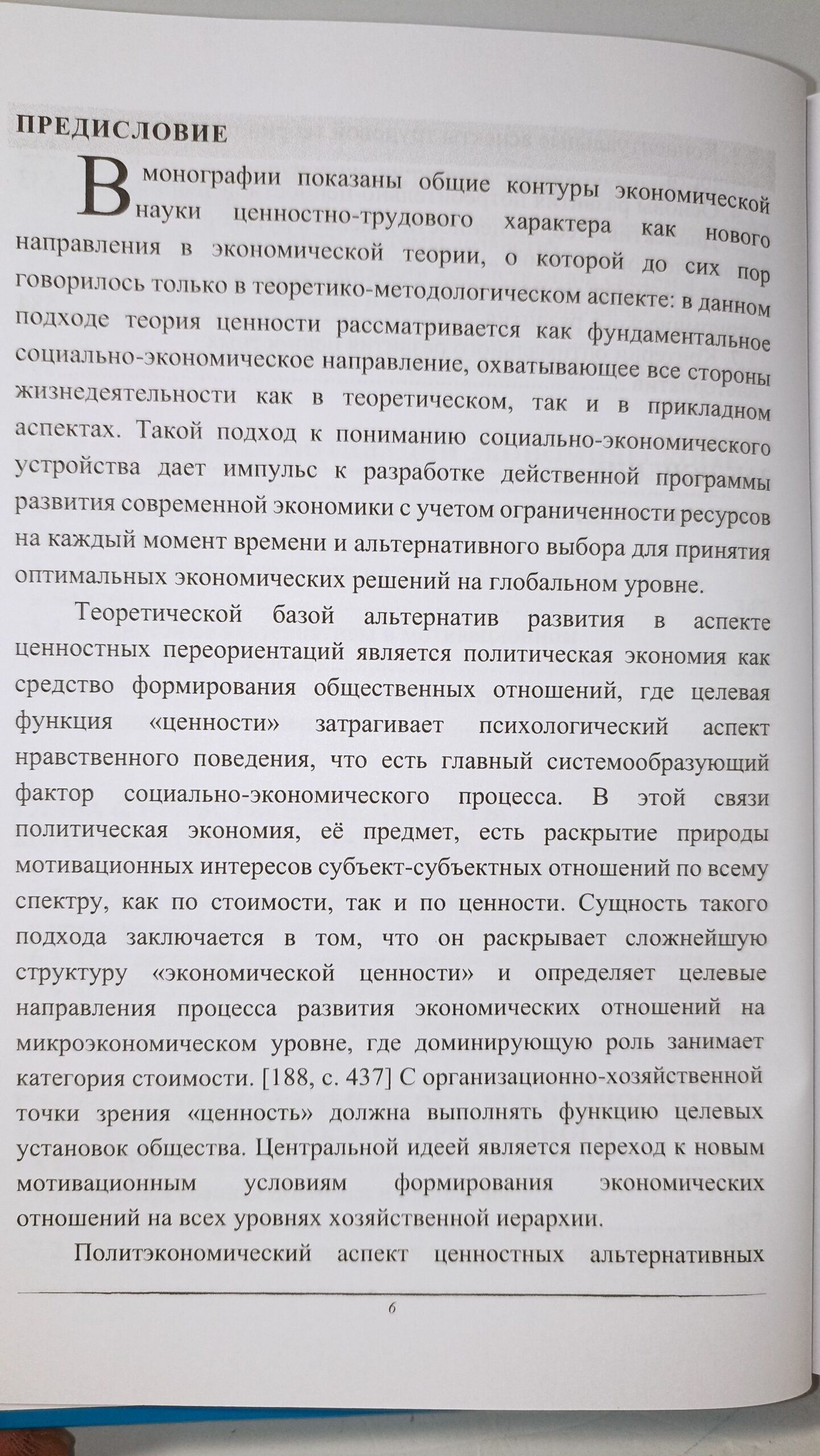 Политическая экономия в контексте альтернатив развития: Монография — изображение 6