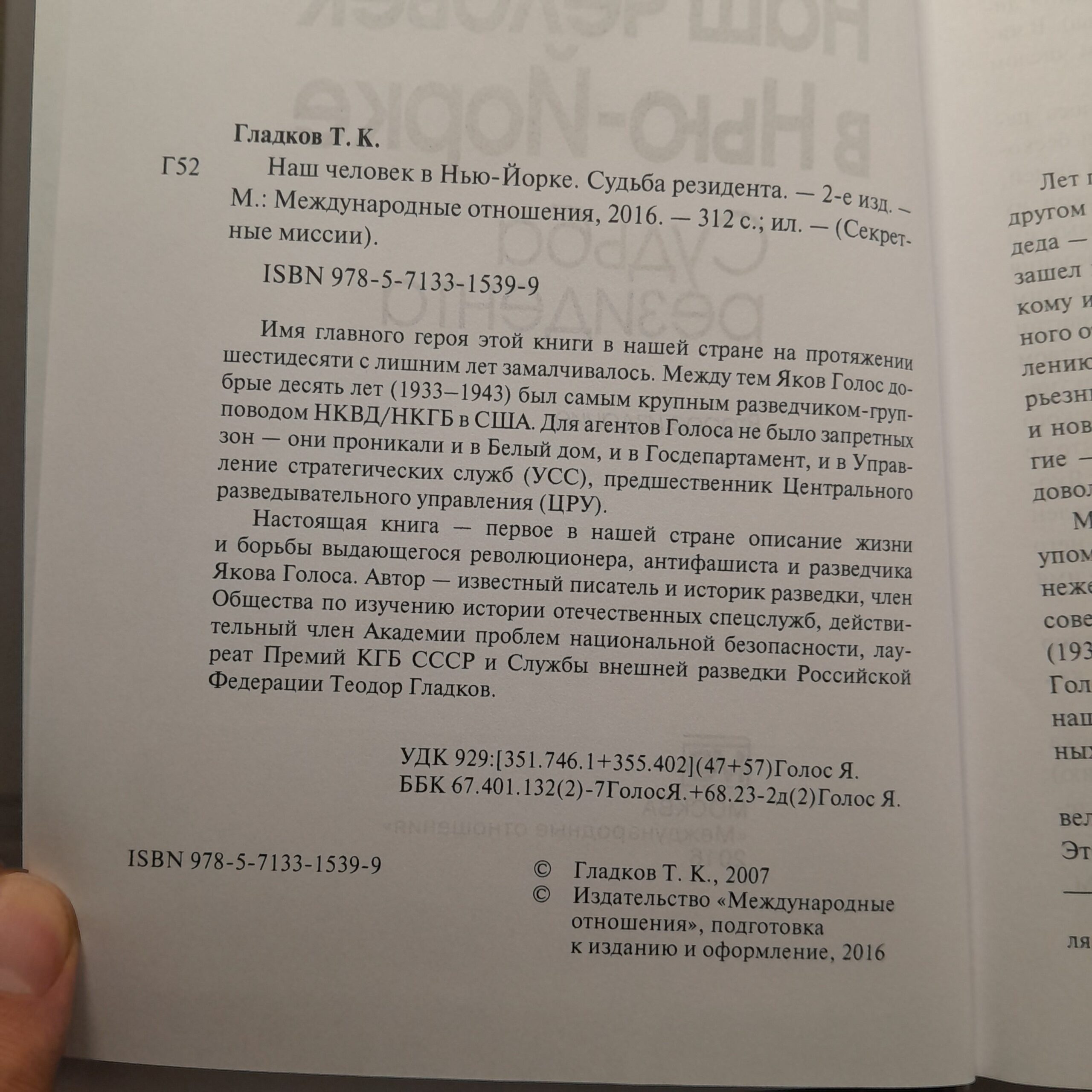 Наш человек в Нью-Йорке. Судьба резидента / Т.К. Гладков — изображение 3