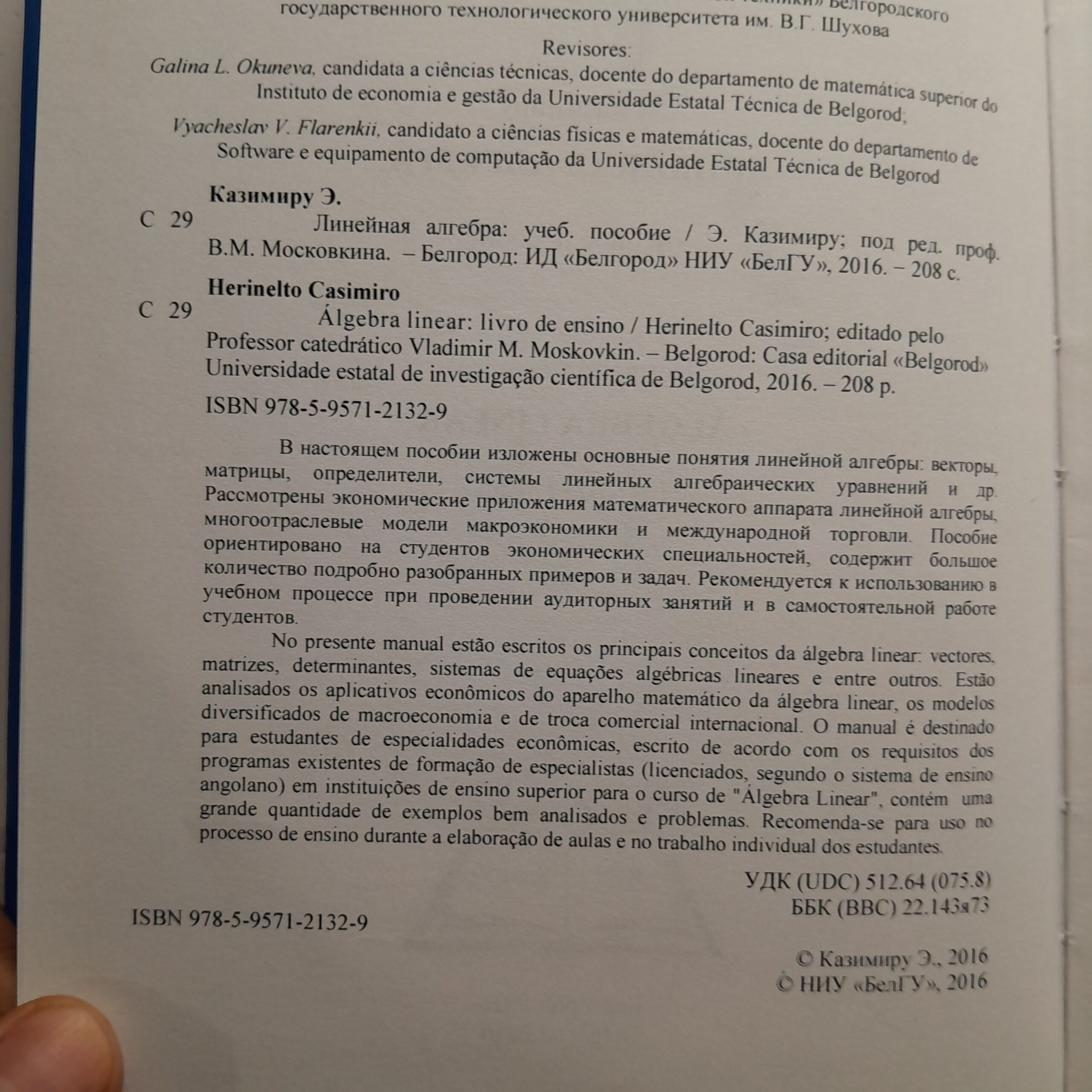 Линейная алгебра / Э. Казимиру — изображение 3