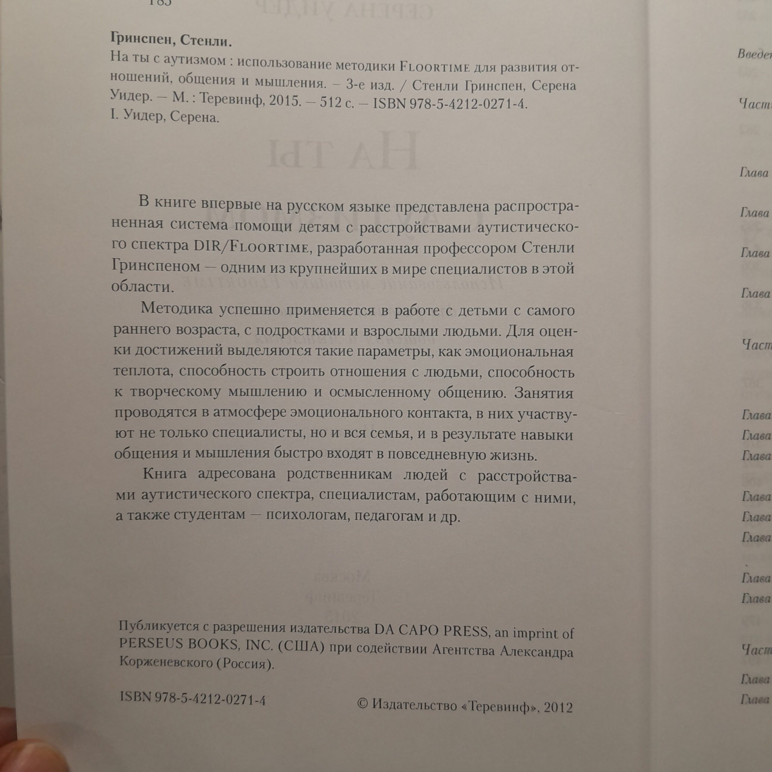 На ты с аутизмом / Стенли Гринспен — изображение 3