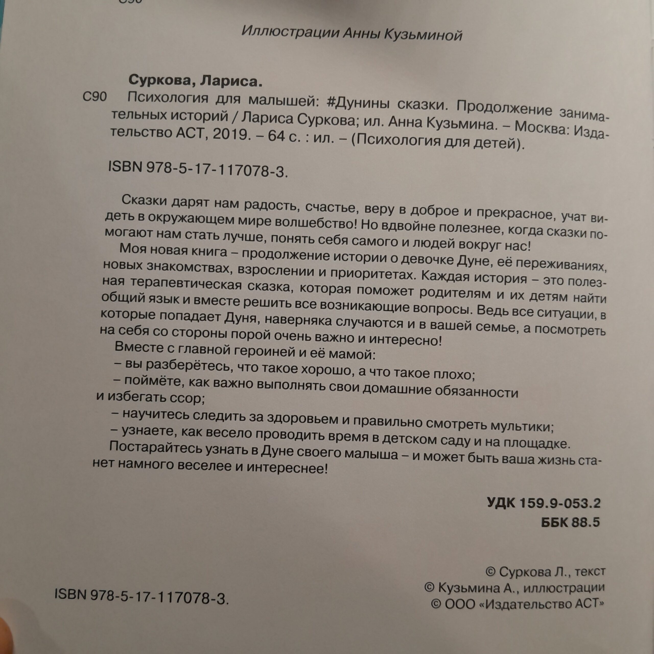 Психология для малышей / Лариса Суркова — изображение 3