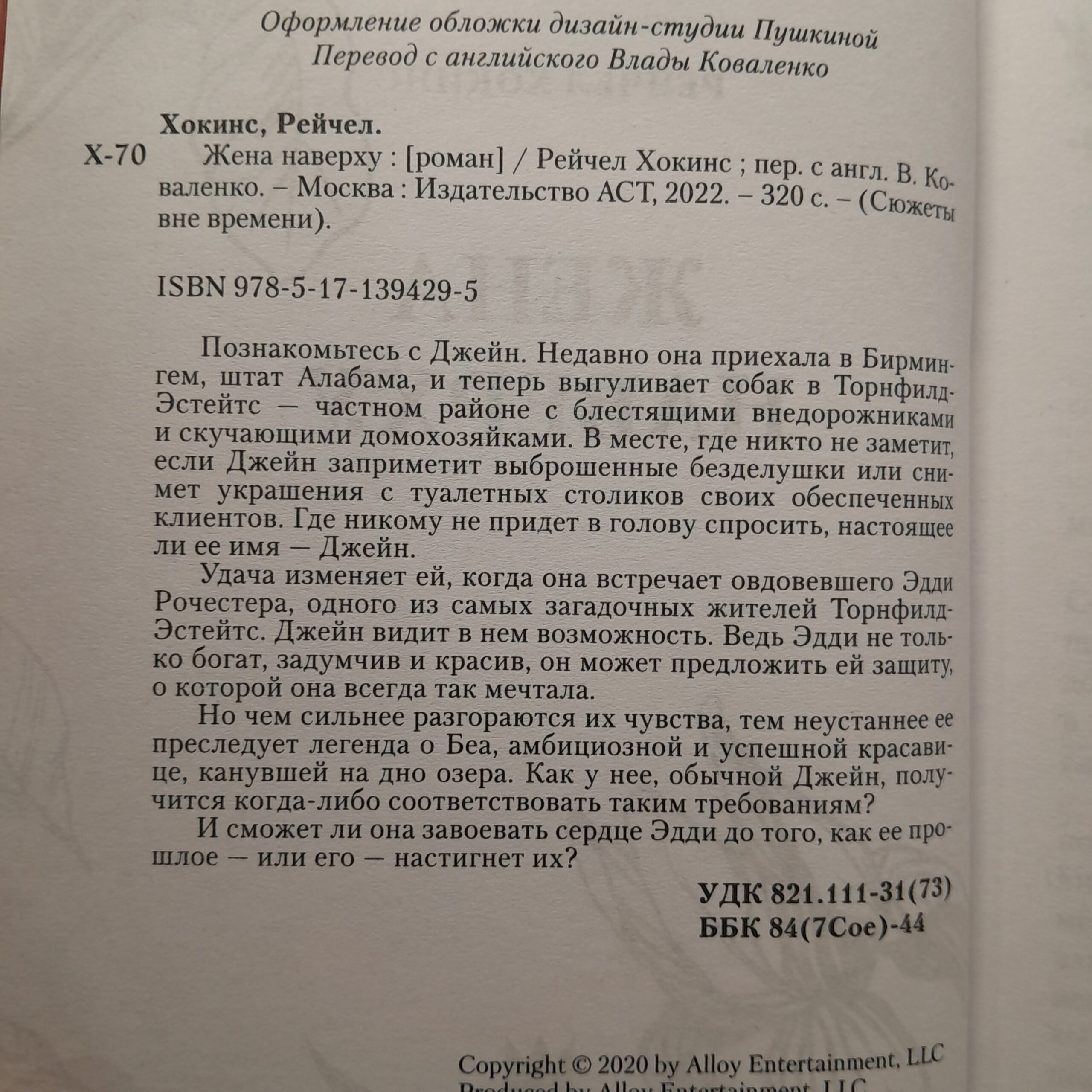 Жена наверху / Рейчел Хокинс — изображение 3