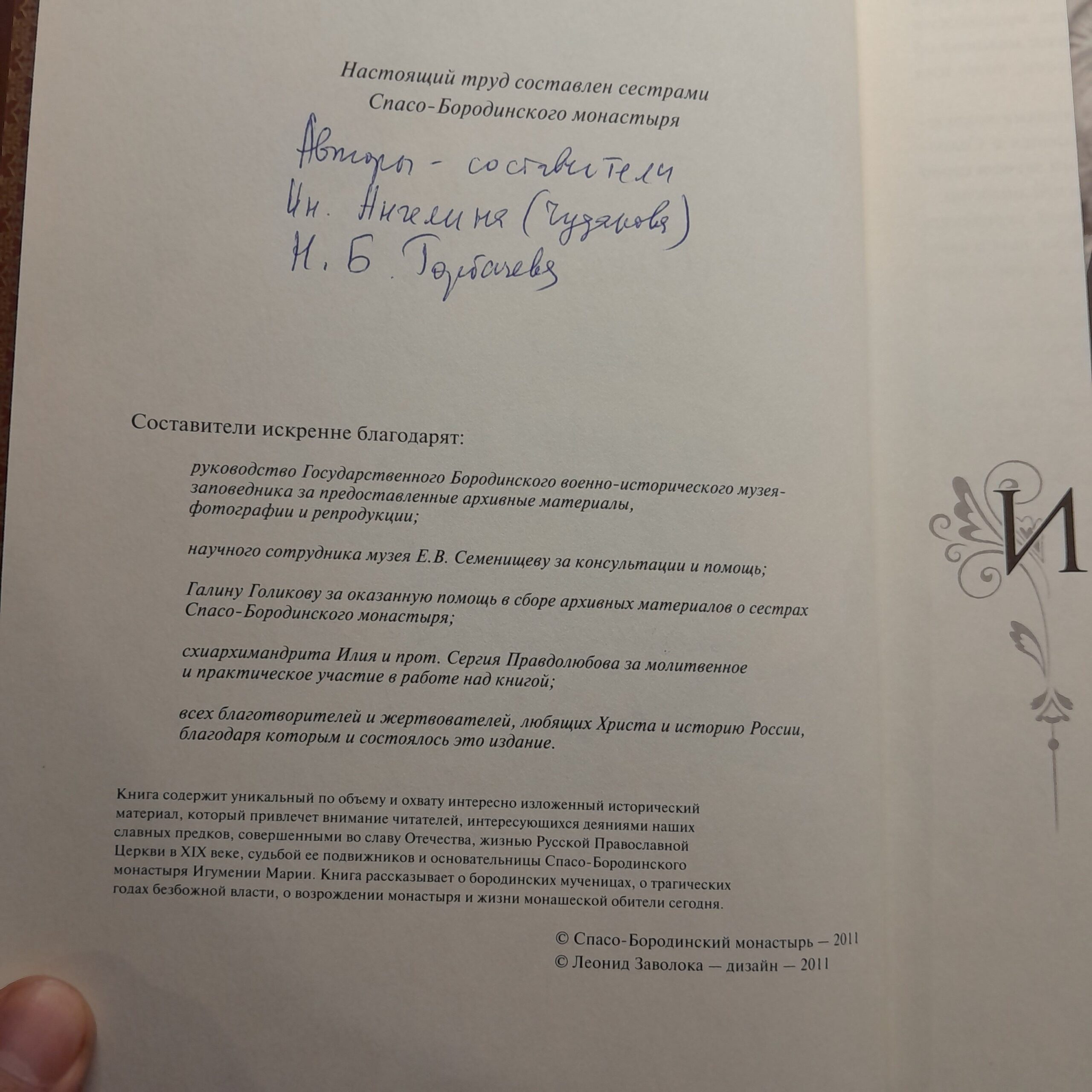 Спасо-Бородинский женский монастырь 1812-2012 год. История святой обители — изображение 4