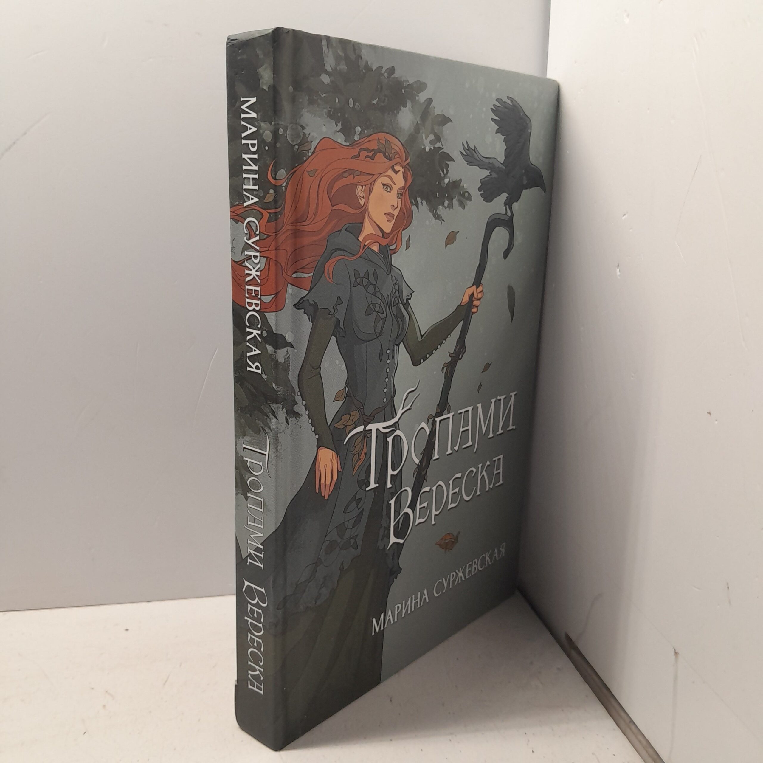 Тропами вереска / Суржевская Марина — изображение 2