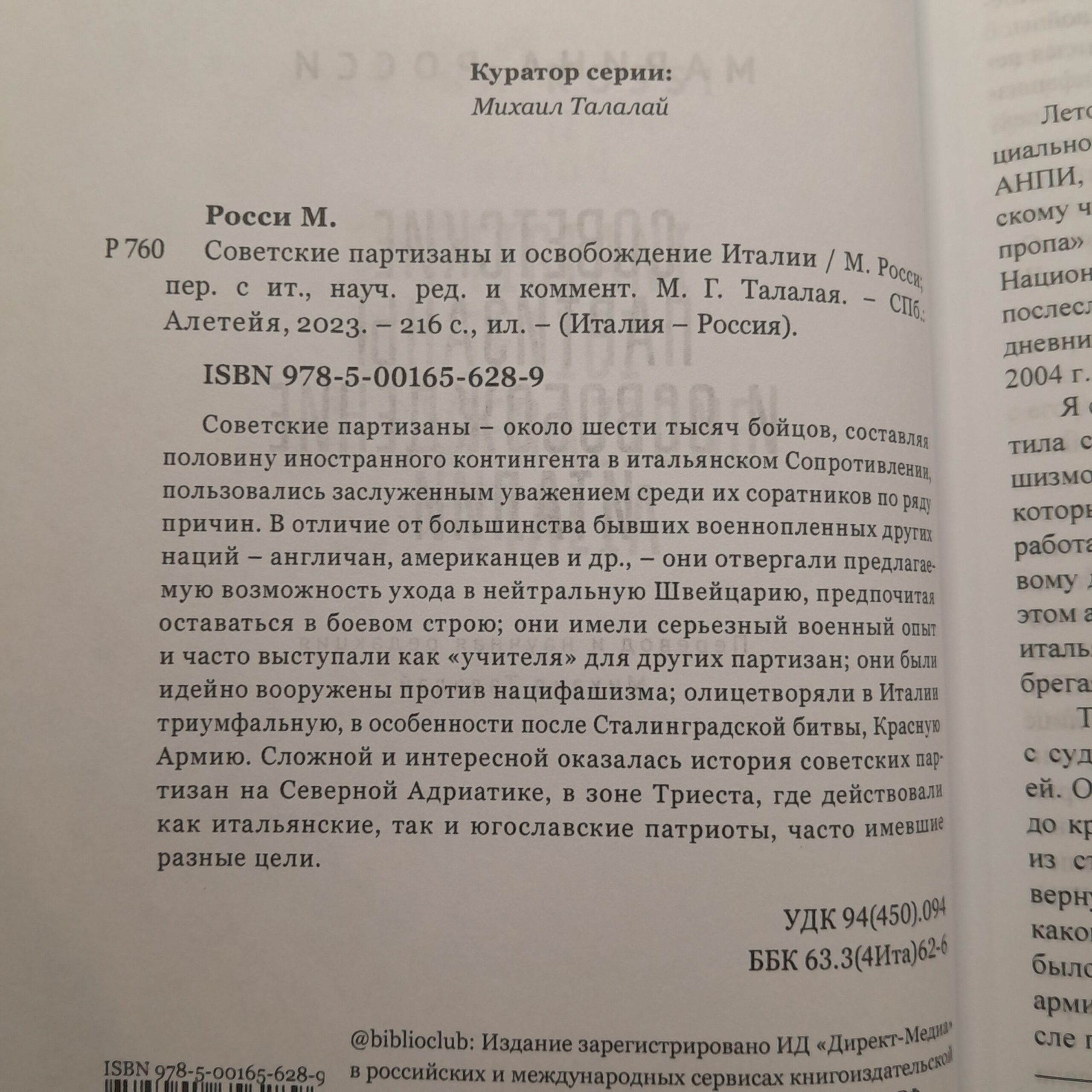Советские партизаны и освобождение Италии / Марина Росси — изображение 3