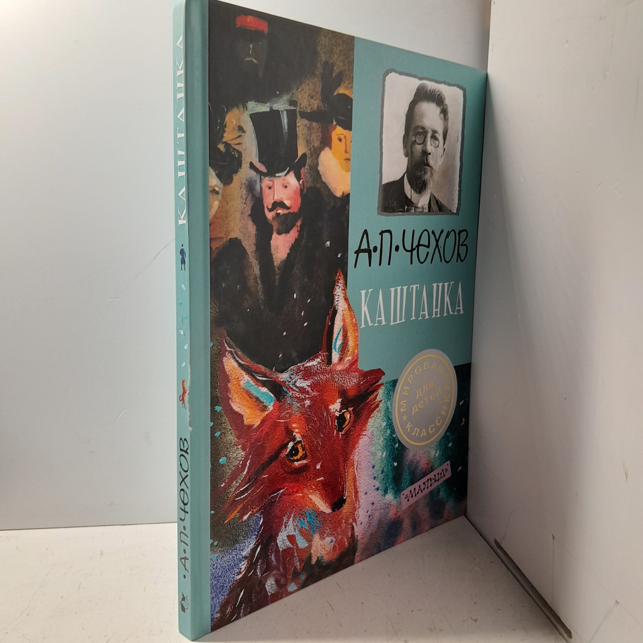 Каштанка / Чехов Антон Павлович — изображение 2