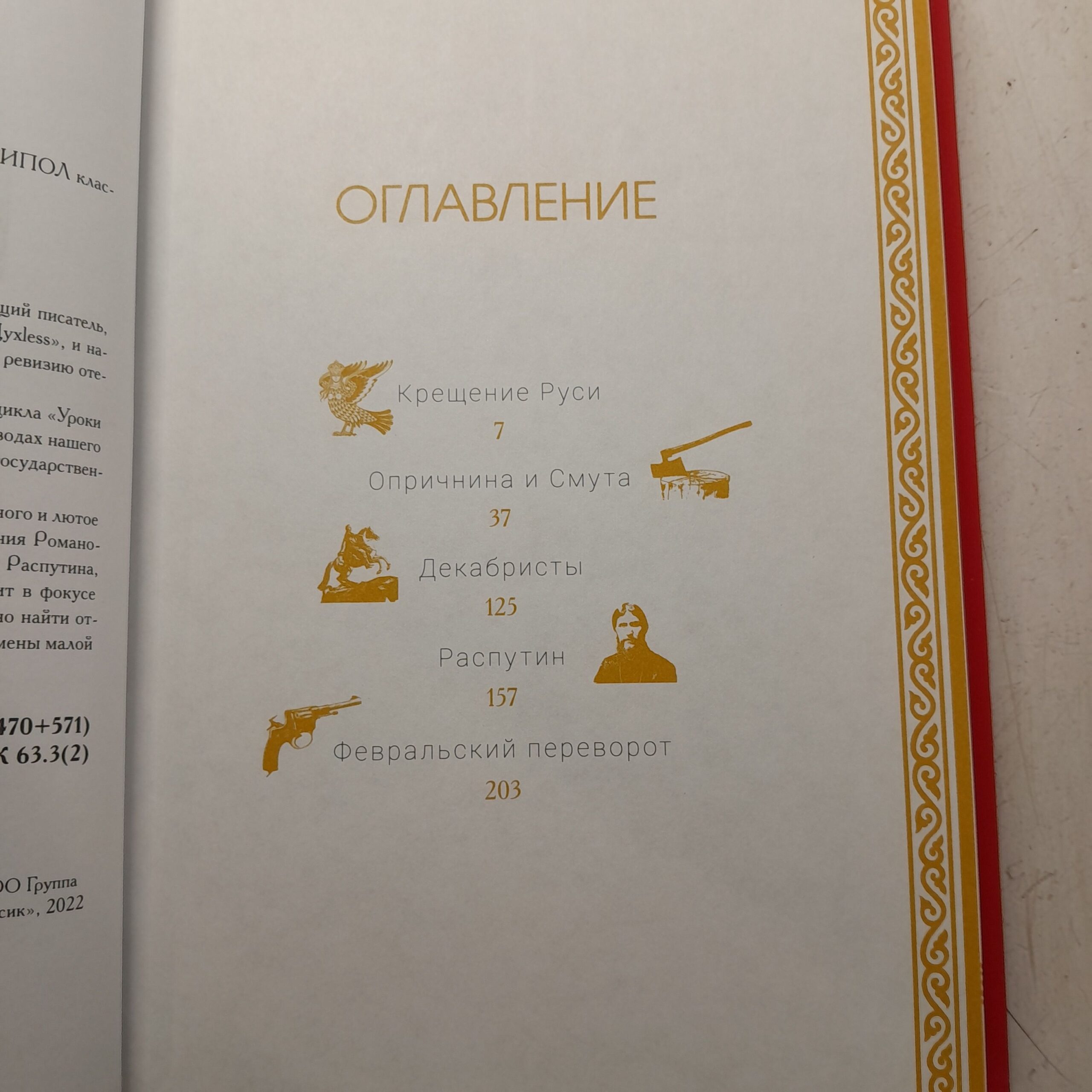Бунт и смута на Руси / Минаев Сергей — изображение 4
