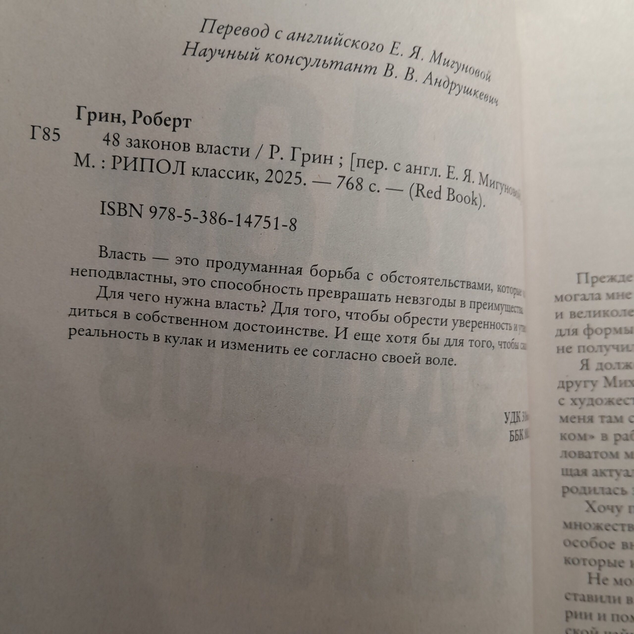 48 законов власти / Грин Роберт — изображение 4
