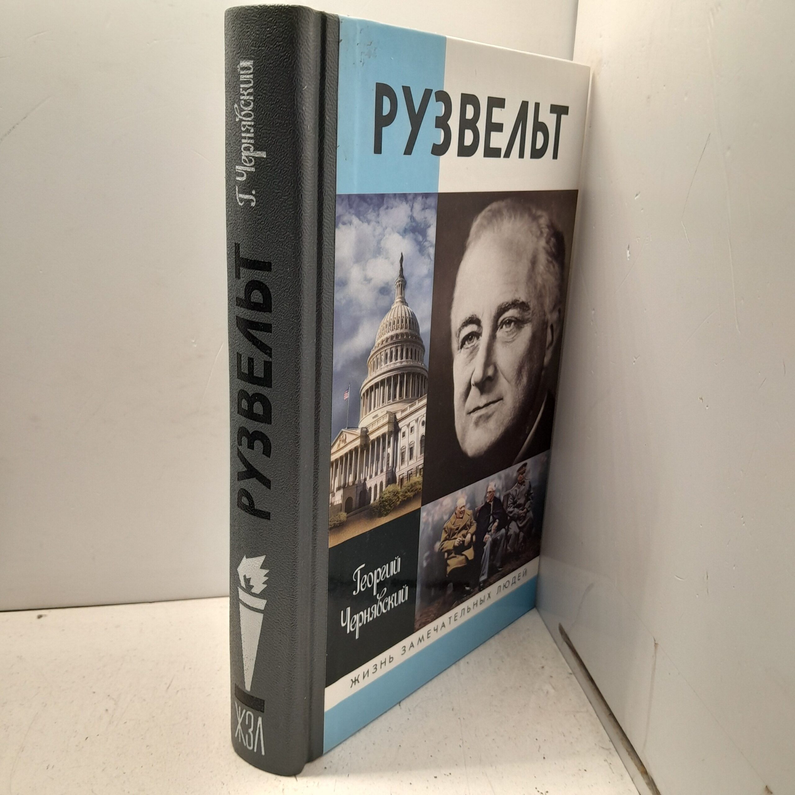 Франклин Рузвельт / Чернявский Георгий — изображение 2