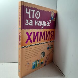 Химия / Любовь Вайткене