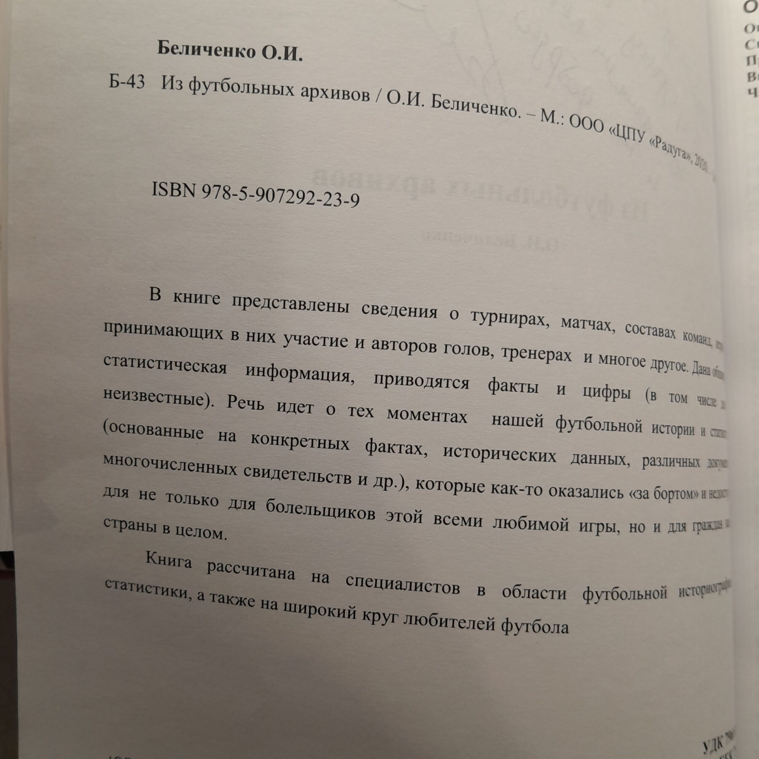 Из футбольных архивов / О.И. Беличенко — изображение 3