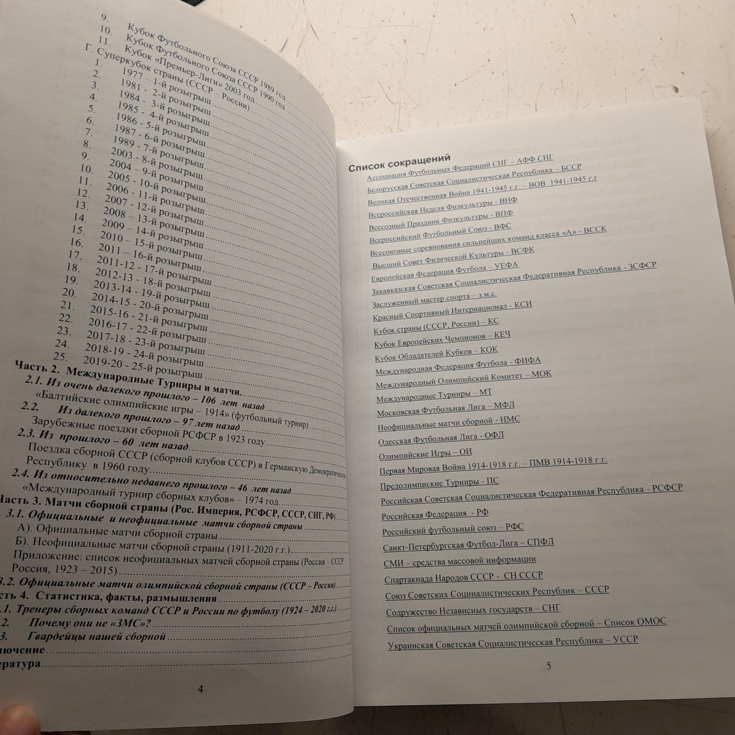 Из футбольных архивов / О.И. Беличенко — изображение 5