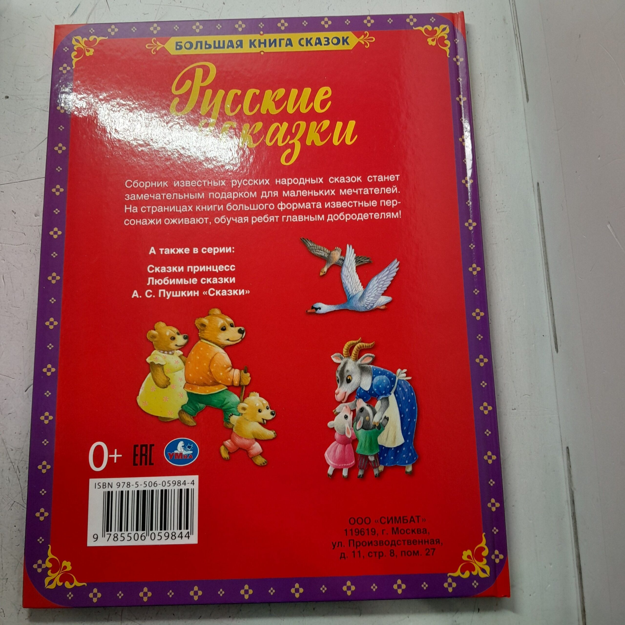 Большая книга сказок "Русские сказки" — изображение 3
