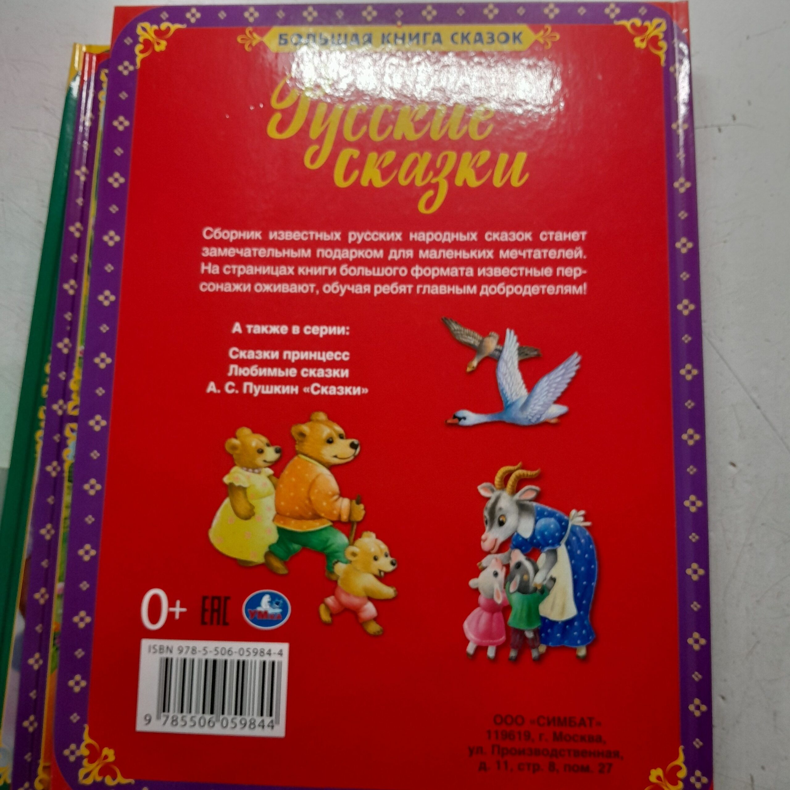 Большая книга сказок "Русские сказки" — изображение 3