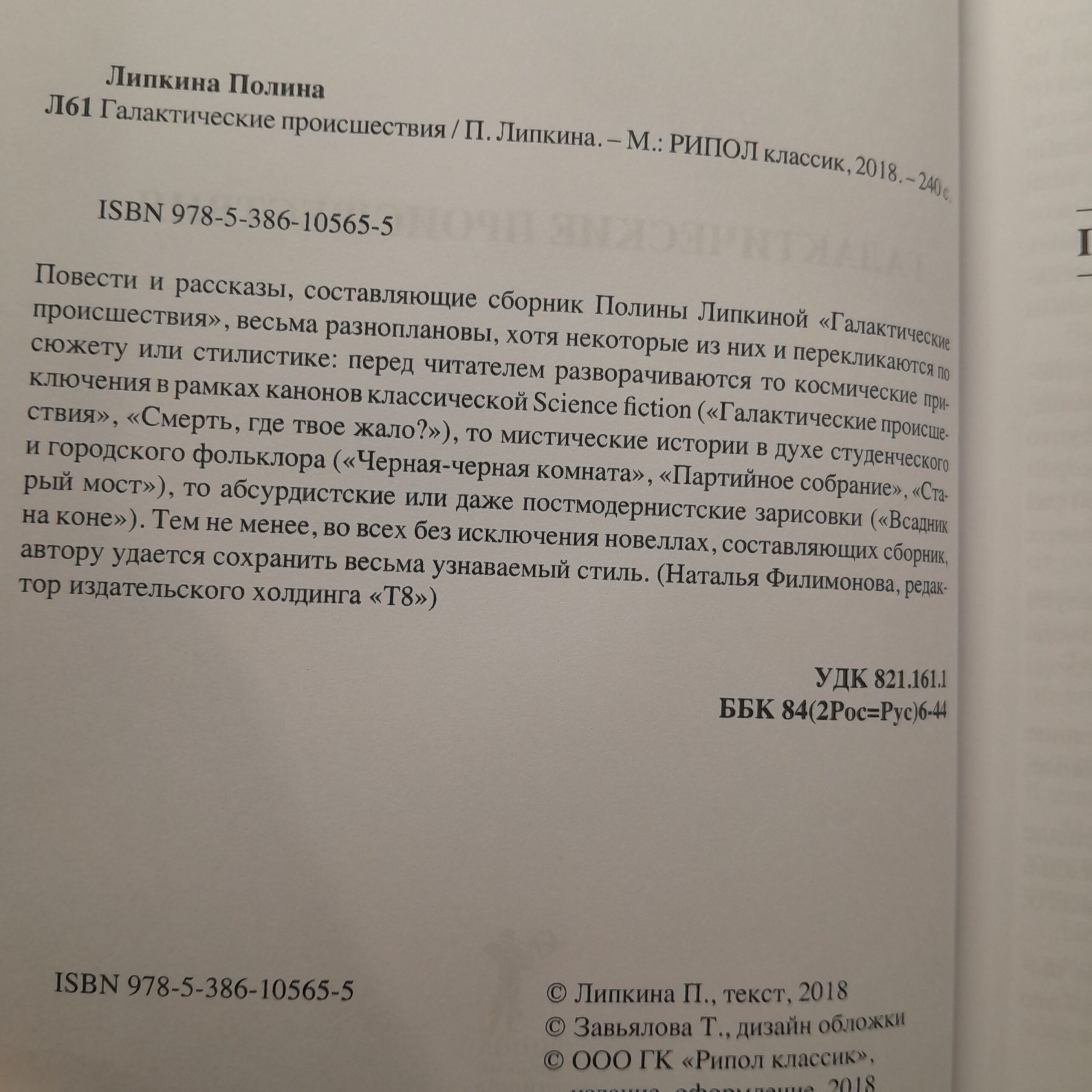 Галактические происшествия / Липкина Полина — изображение 3
