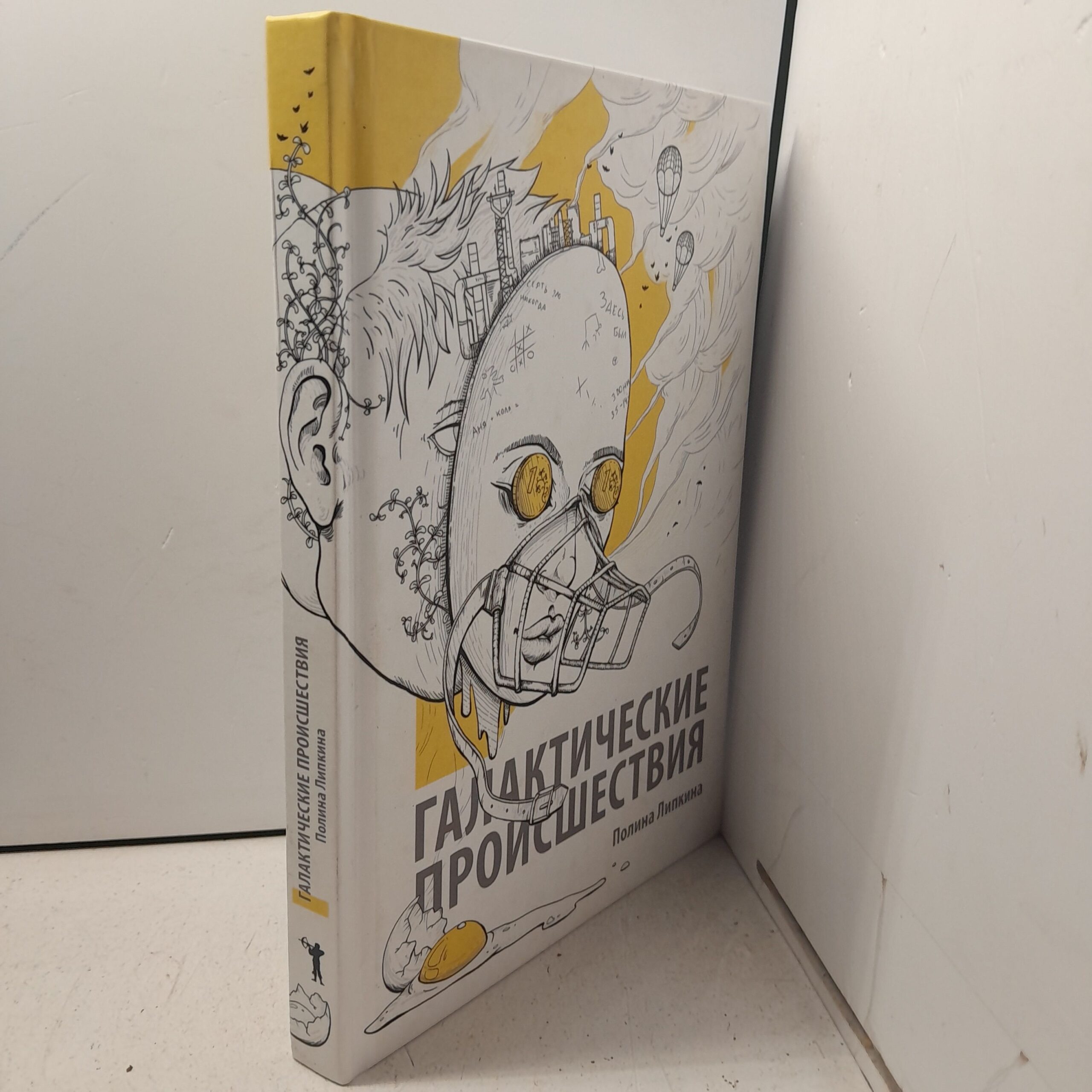 Галактические происшествия / Липкина Полина — изображение 2