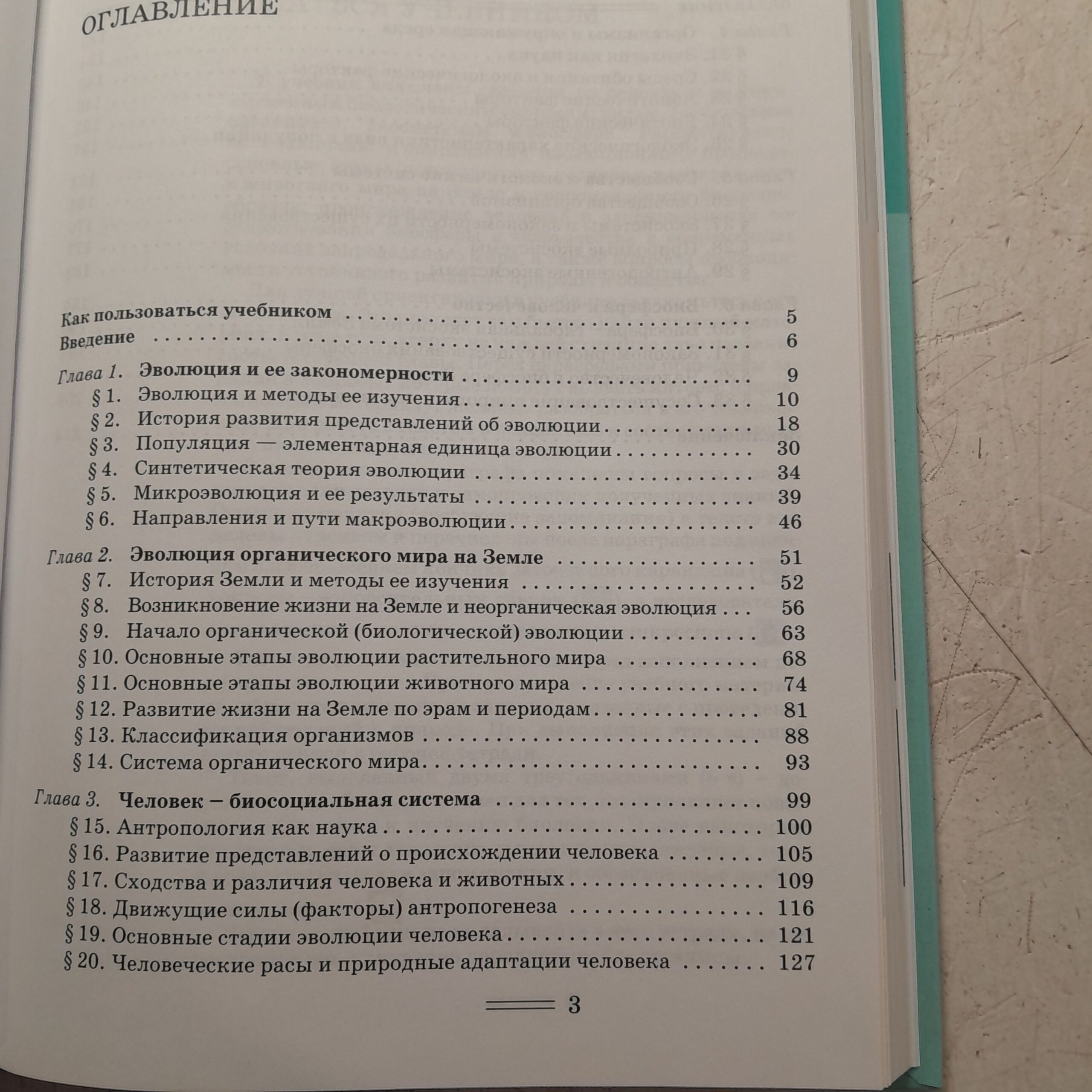 Биология. Биологические системы и процессы. 11 класс: учебник / Петросова Рената, Теремов Александр — изображение 3
