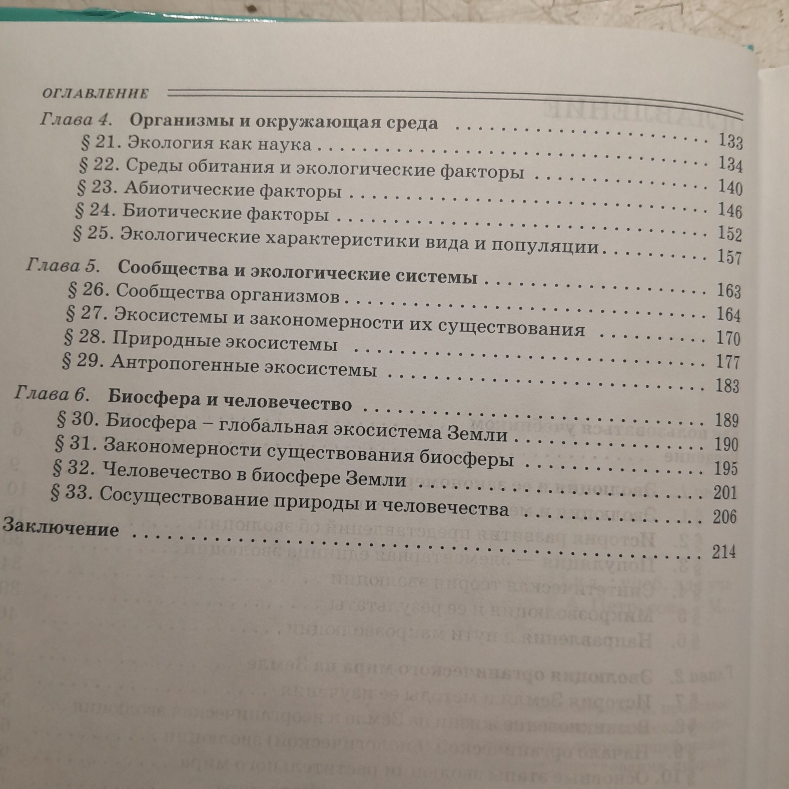 Биология. Биологические системы и процессы. 11 класс: учебник / Петросова Рената, Теремов Александр — изображение 4