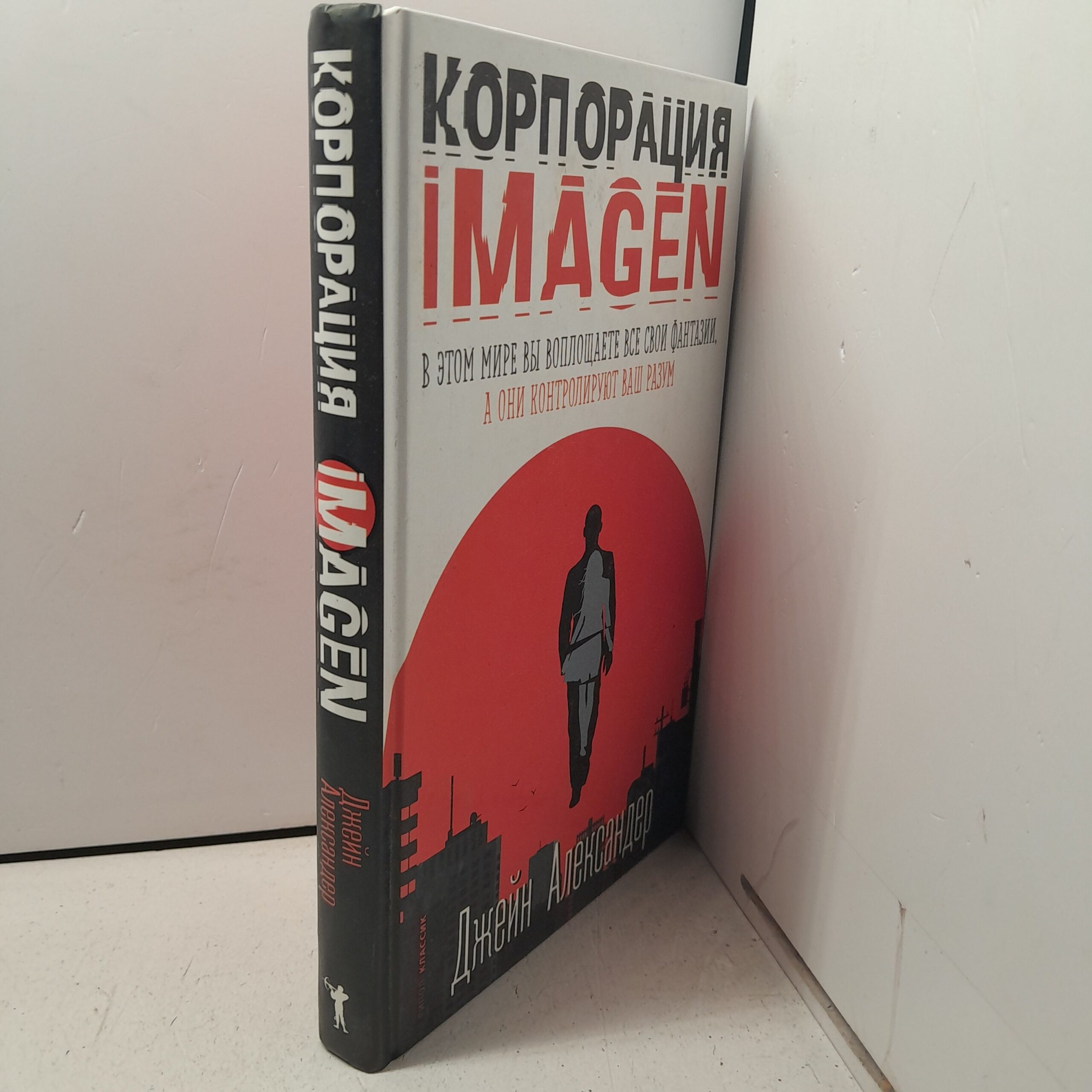 Корпорация IMAGEN / Александер Джейн — изображение 2
