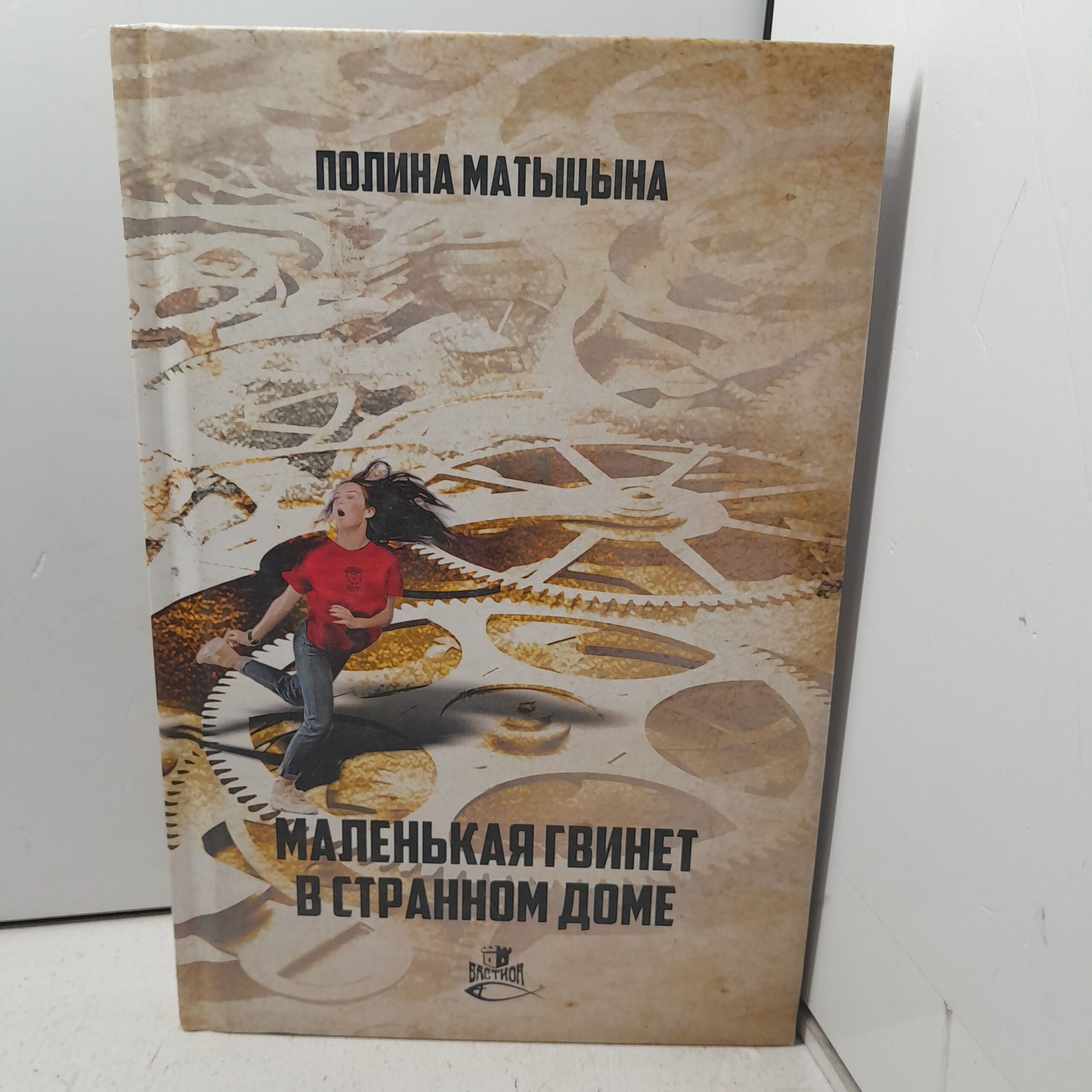 Маленькая Гвинет в странном доме / Матыцына Полина