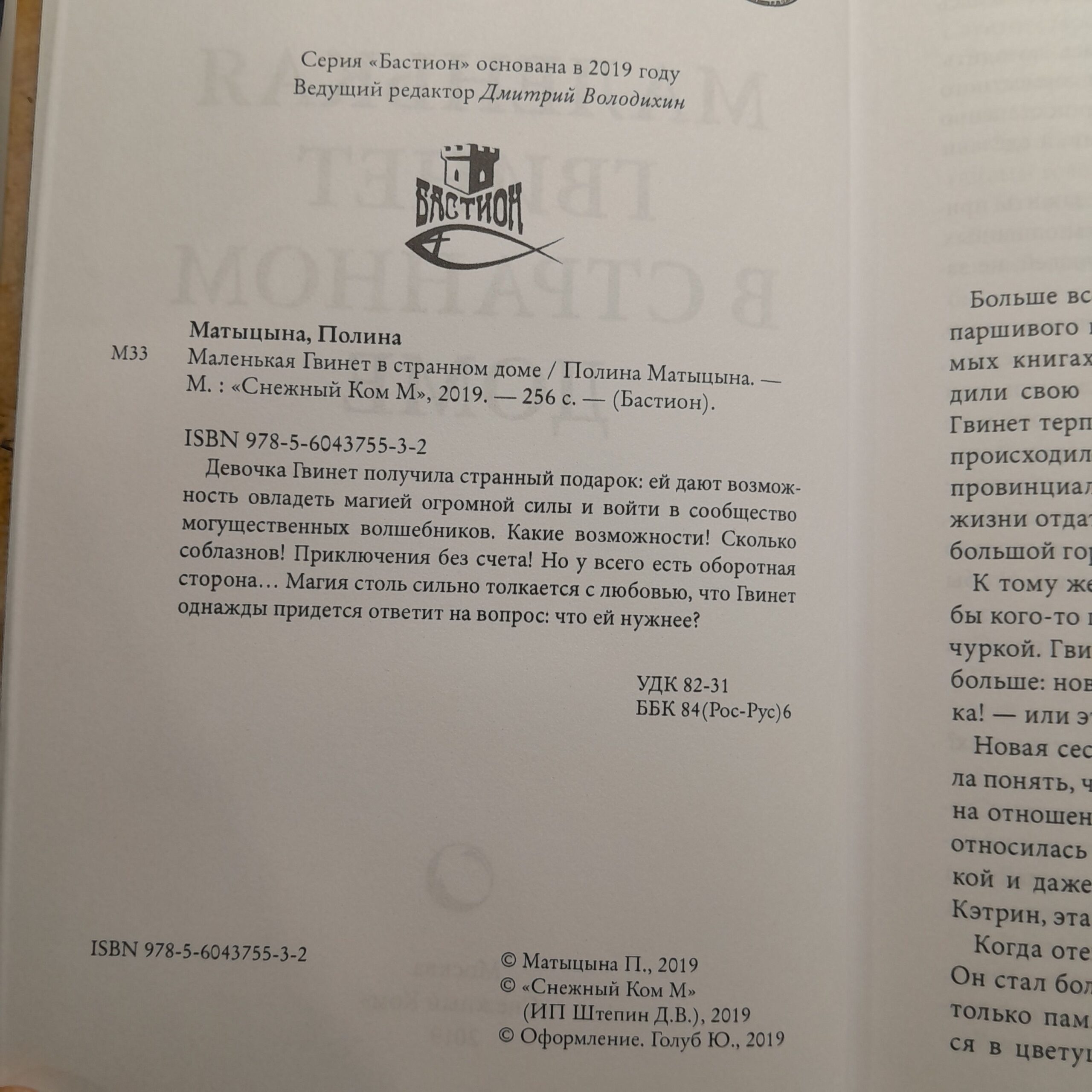 Маленькая Гвинет в странном доме / Матыцына Полина — изображение 3