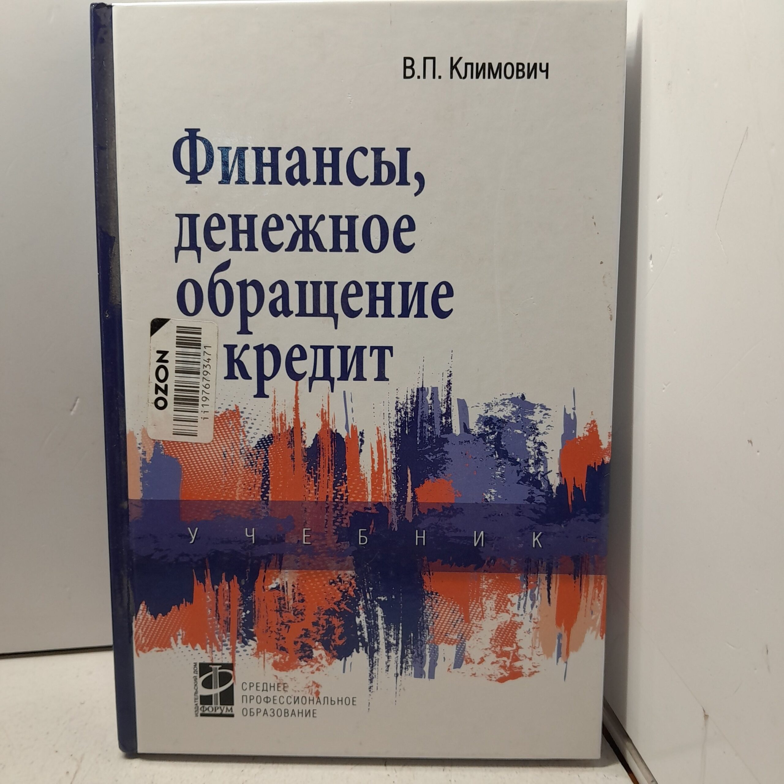 Финансы, денежное обращение и кредит: Учебник. 4-е изд., перераб. и доп / Климович Владимир