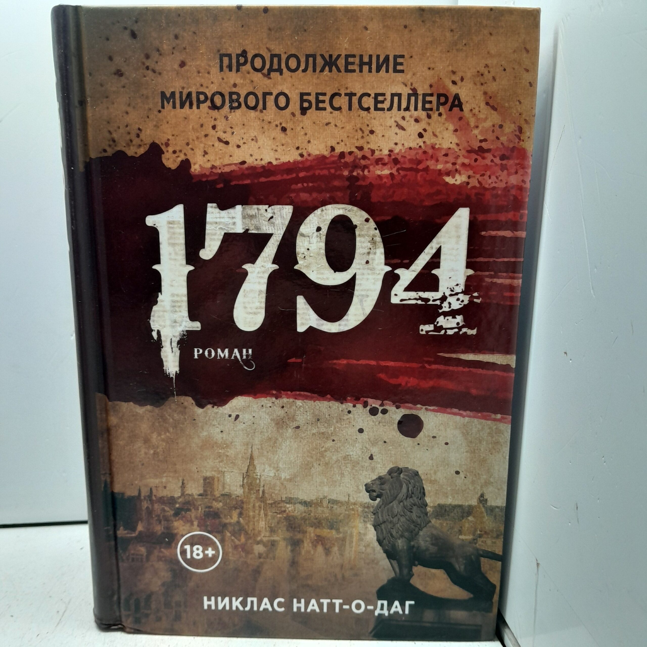1794 / Натт-о-Даг Никлас