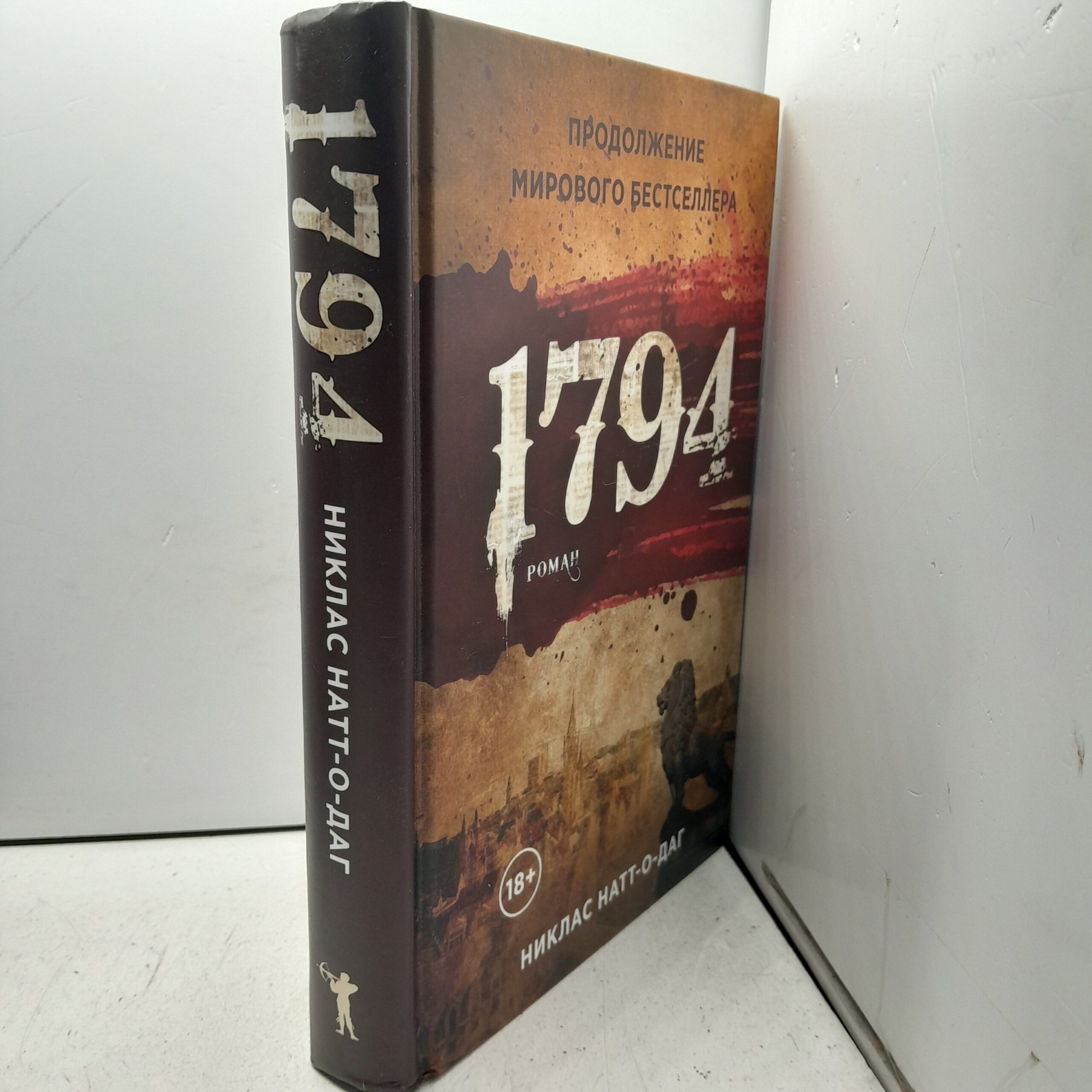1794 / Натт-о-Даг Никлас — изображение 2