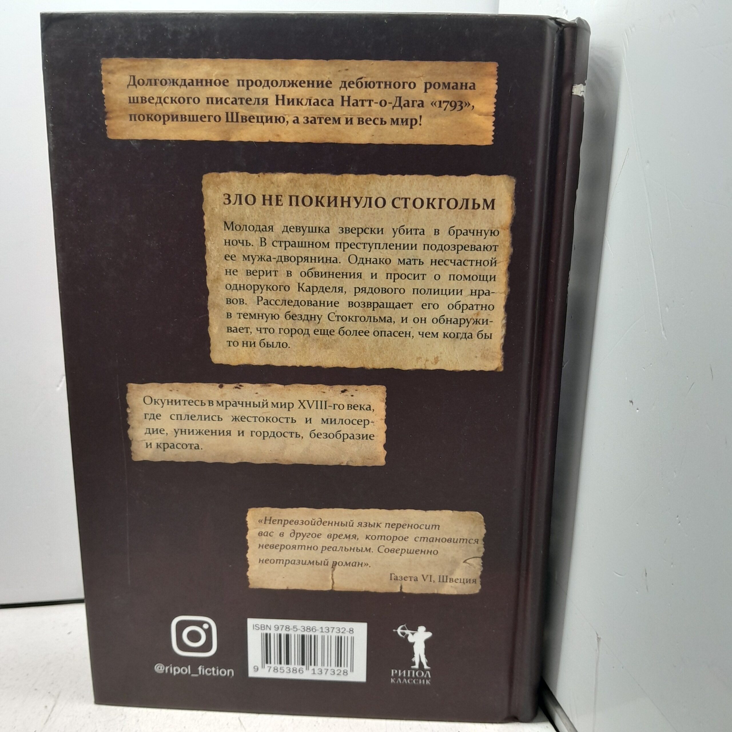 1794 / Натт-о-Даг Никлас — изображение 3