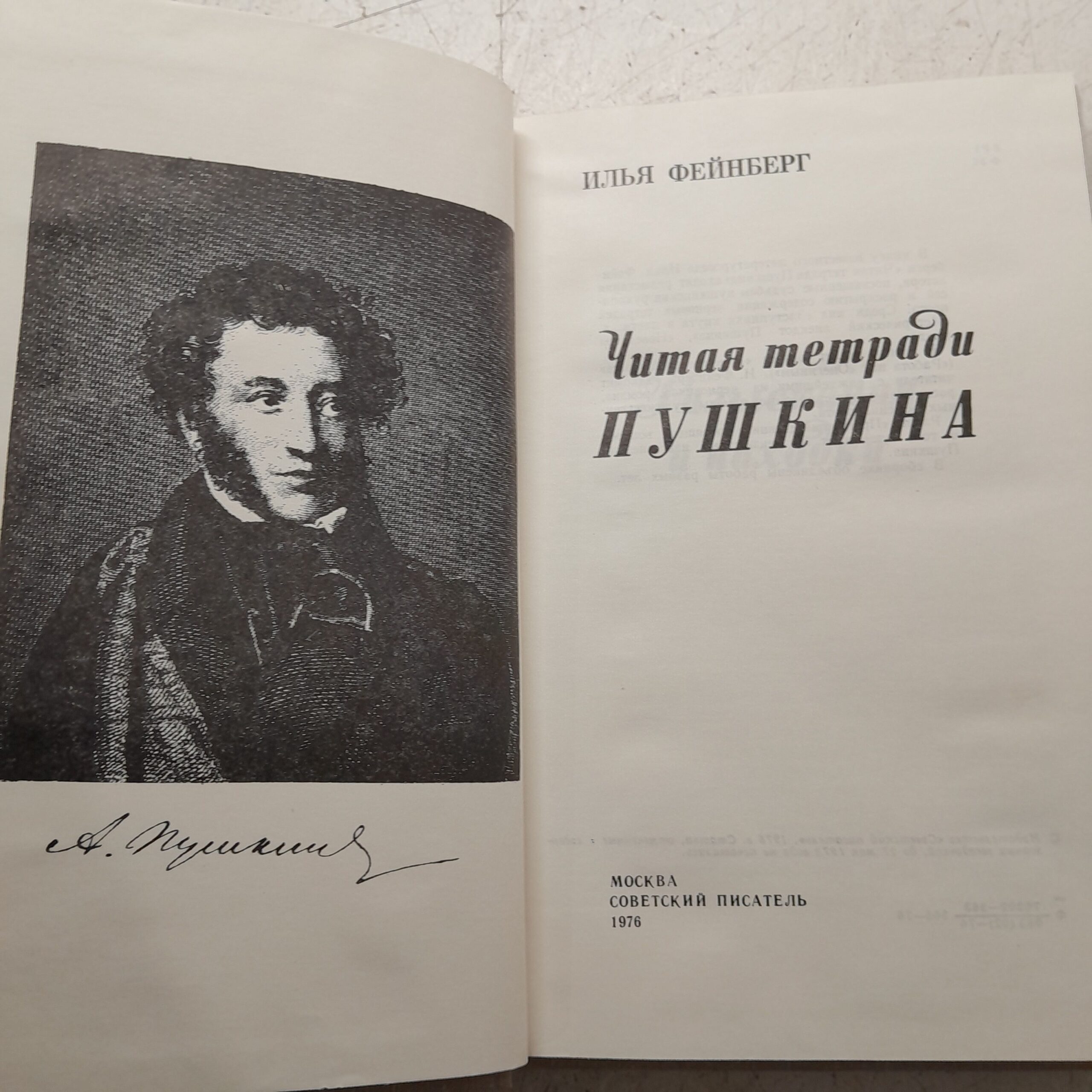 Фейнберг И. Читая тетради Пушкина — изображение 3