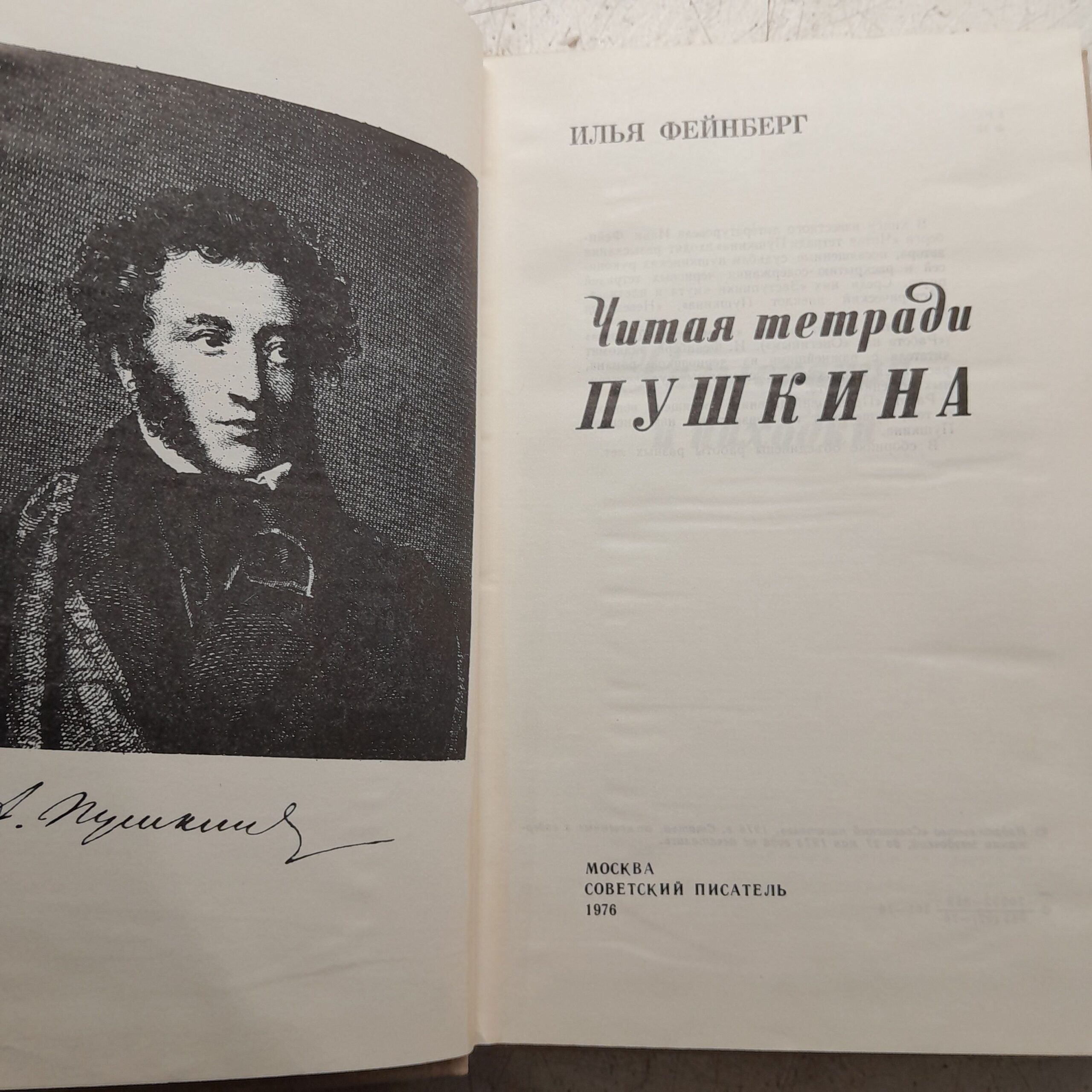 Фейнберг И. Читая тетради Пушкина — изображение 3