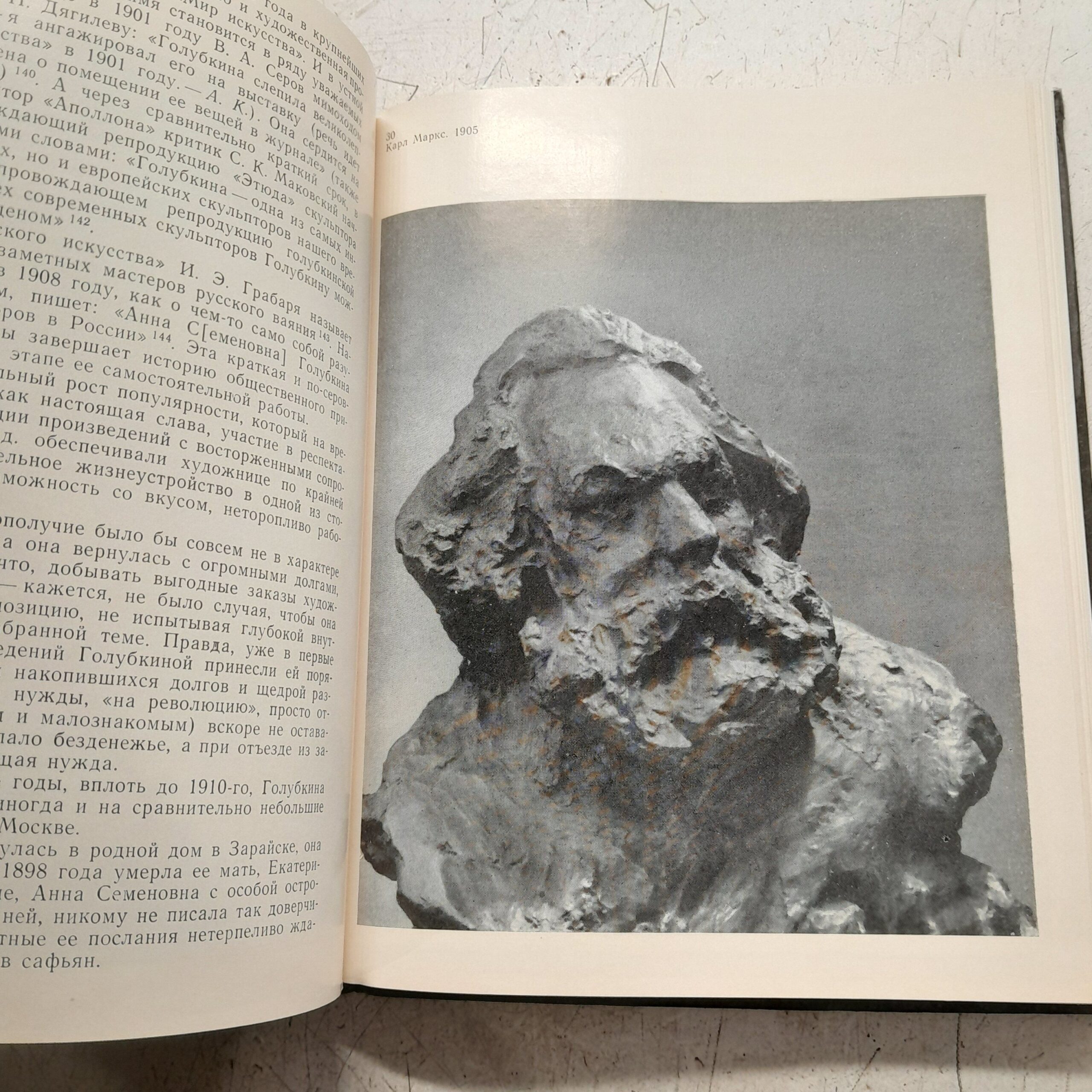 Каменский А. Рыцарский подвиг. Книга о скульпторе Анне Голубкиной — изображение 6