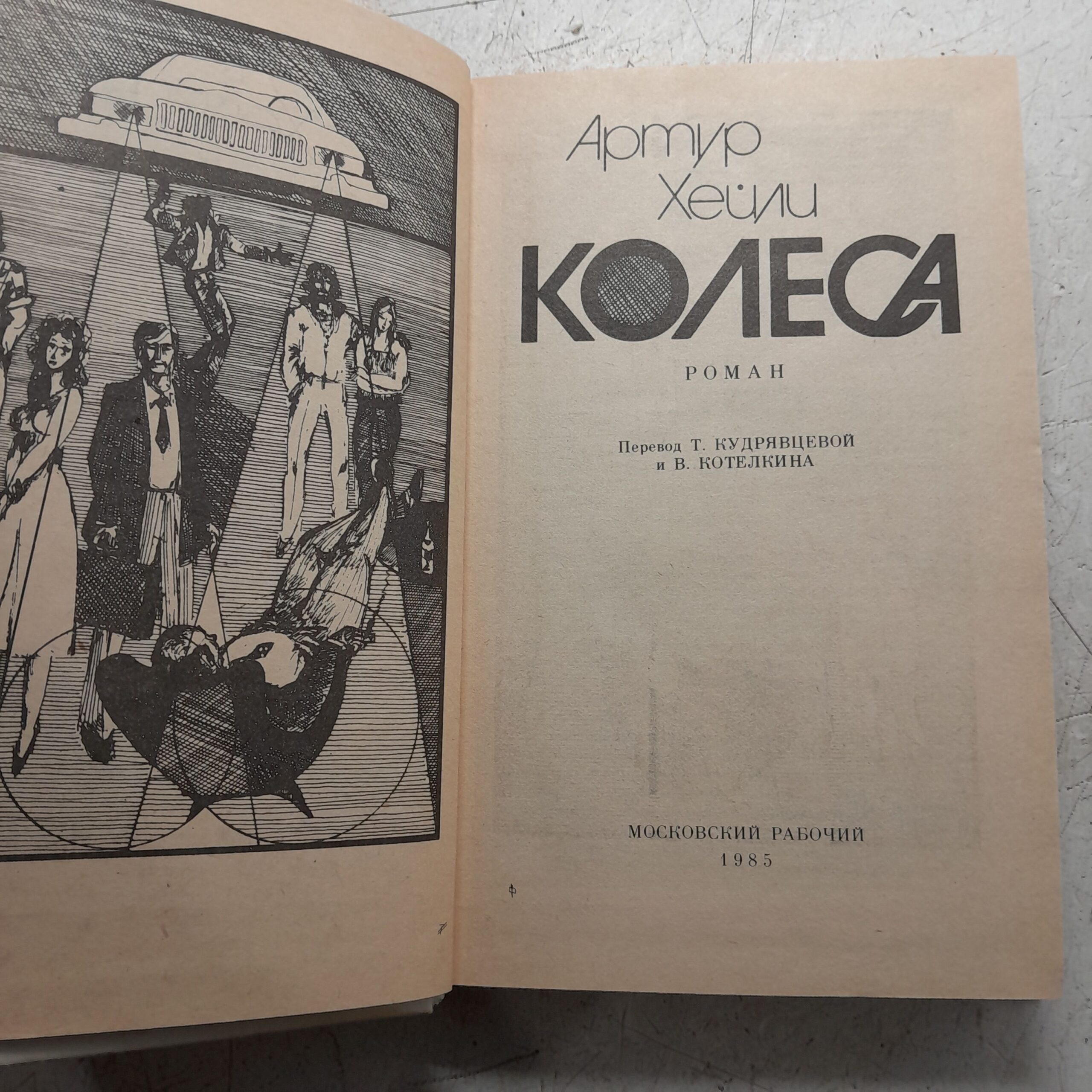 Хейли А. Колеса — изображение 3