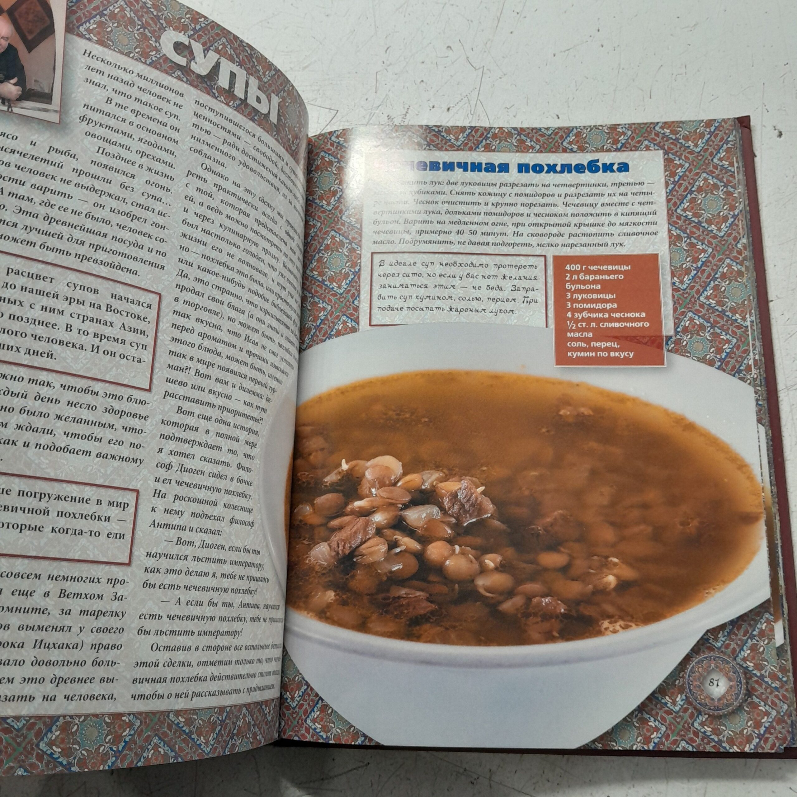 Кулинарное путешествие по Востоку / Ручаевский Феликс — изображение 6
