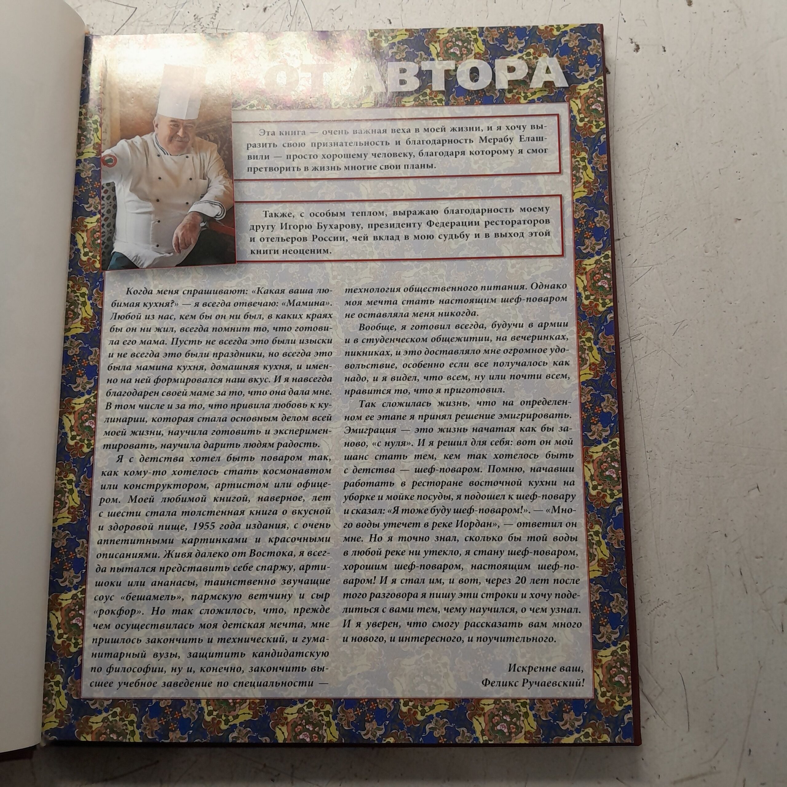 Кулинарное путешествие по Востоку / Ручаевский Феликс — изображение 4