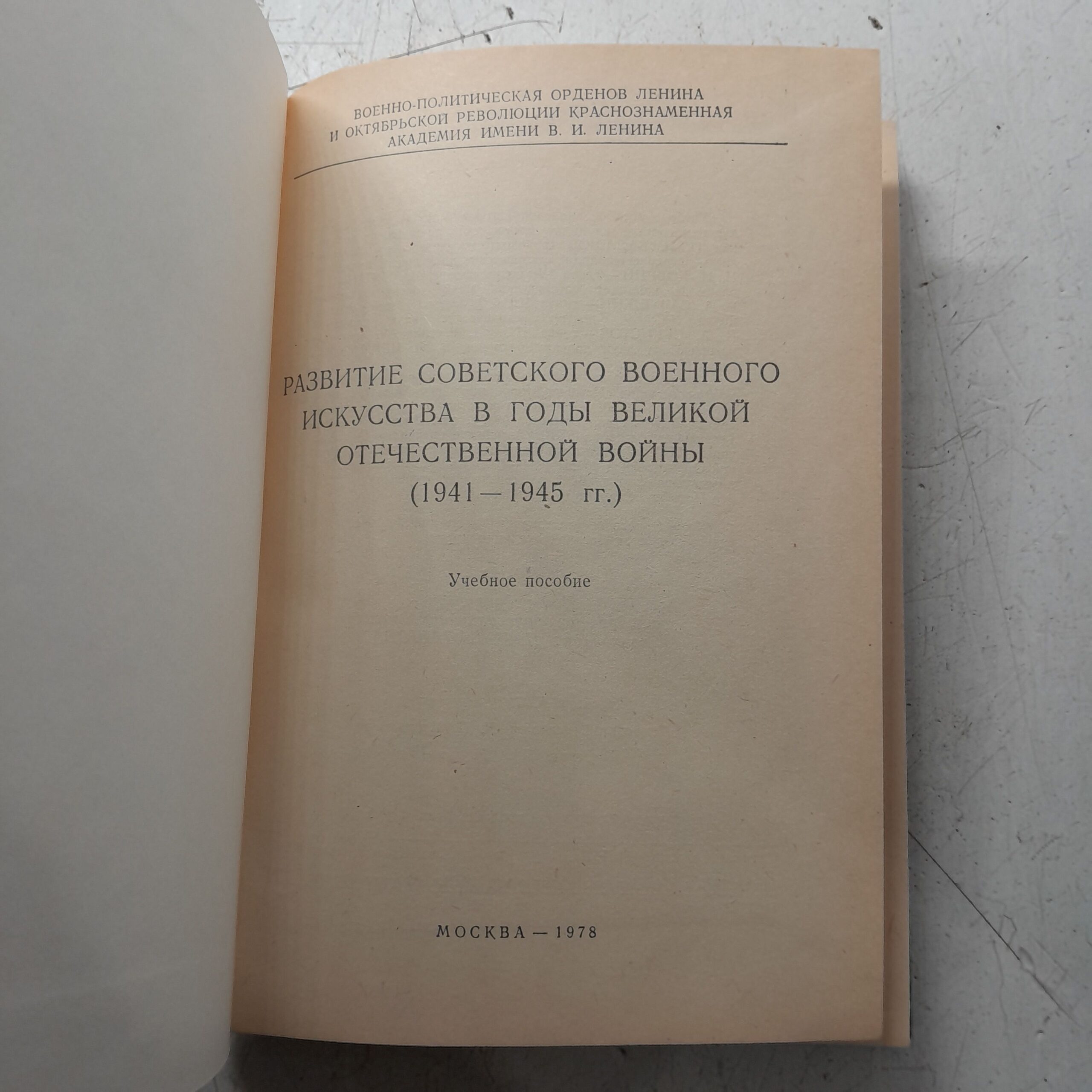 Развитие Советского военного искусства в годы Великой Отечественной войны (1941-1945гг.) — изображение 3