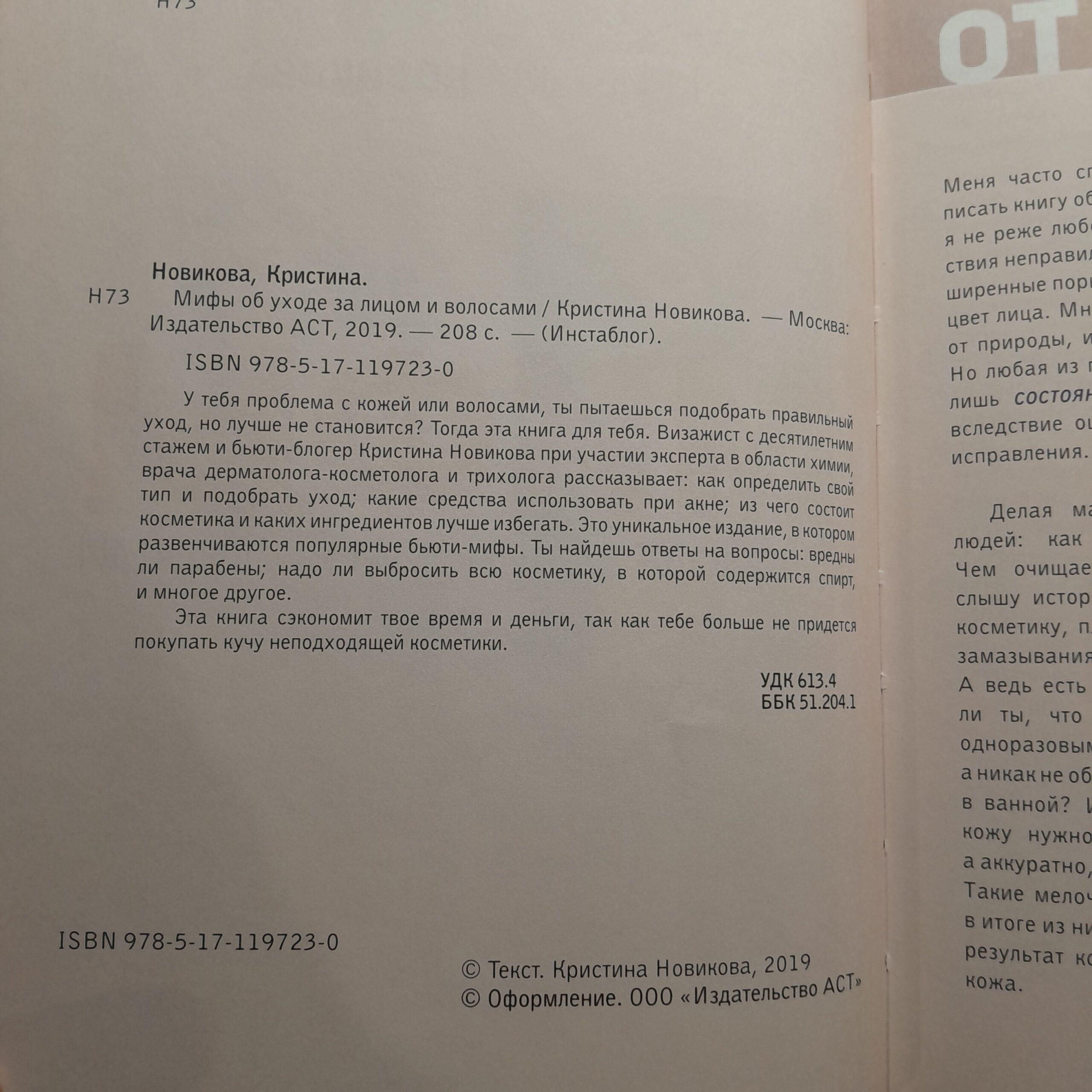 Мифы об уходе за лицом и волосами / Новикова Кристина — изображение 4