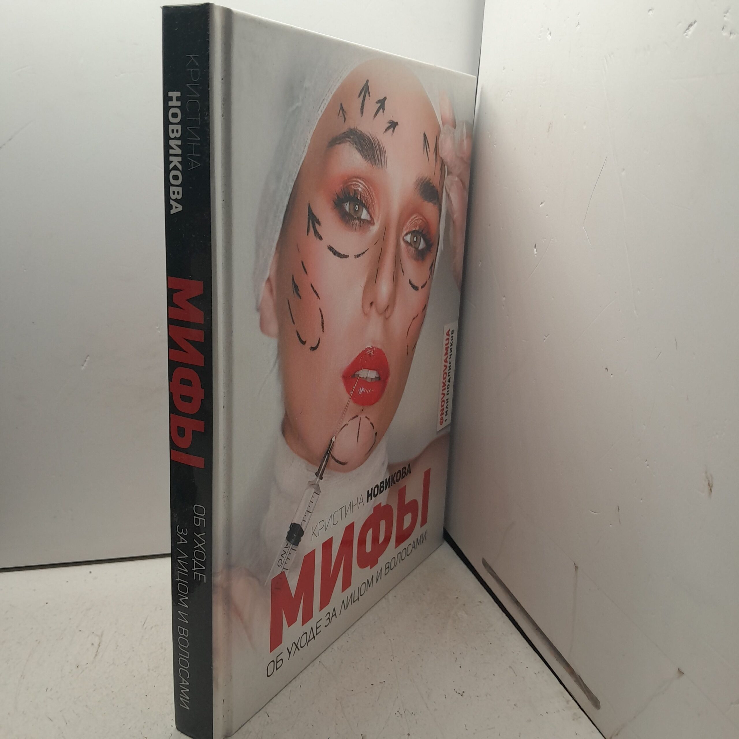 Мифы об уходе за лицом и волосами / Новикова Кристина — изображение 2
