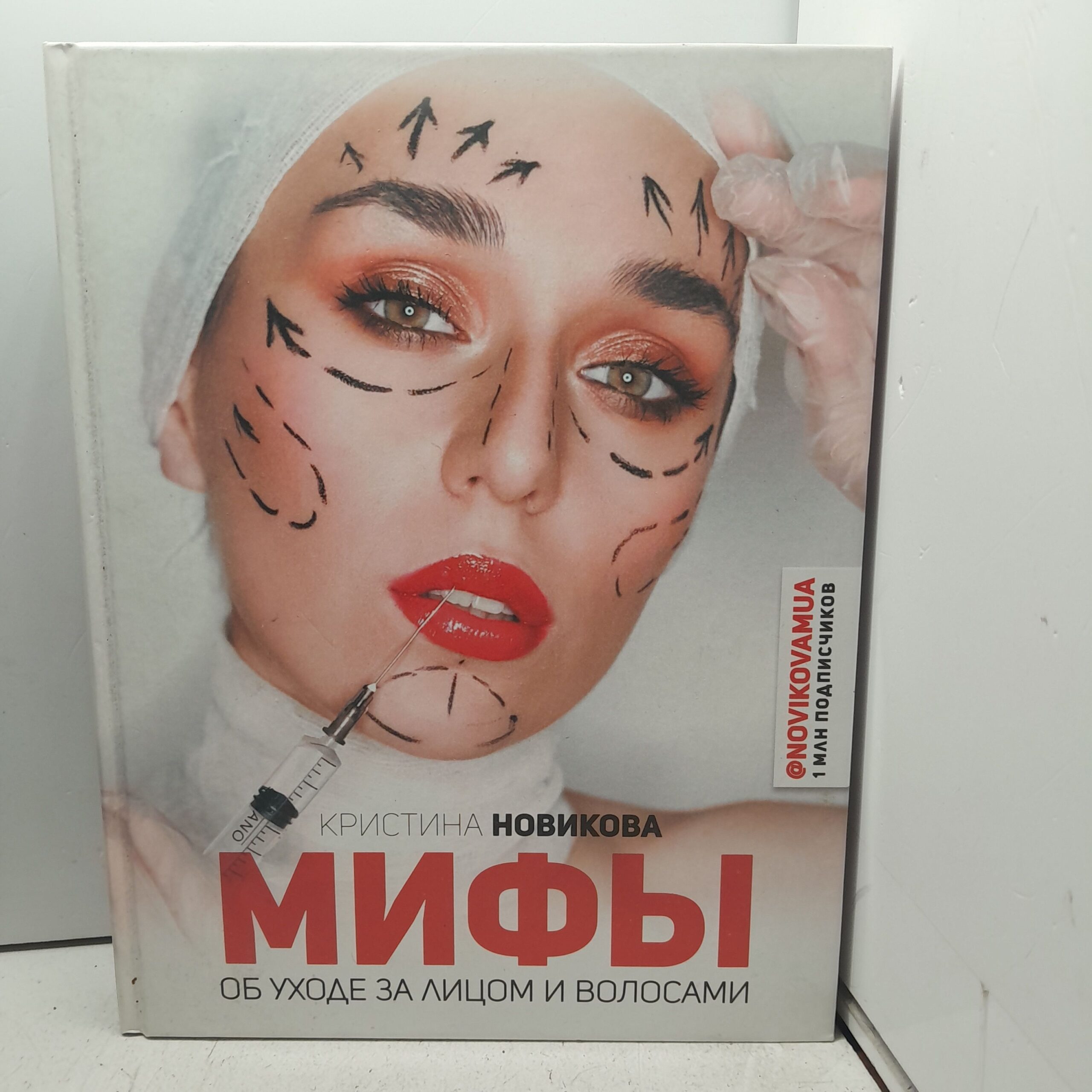 Мифы об уходе за лицом и волосами / Новикова Кристина