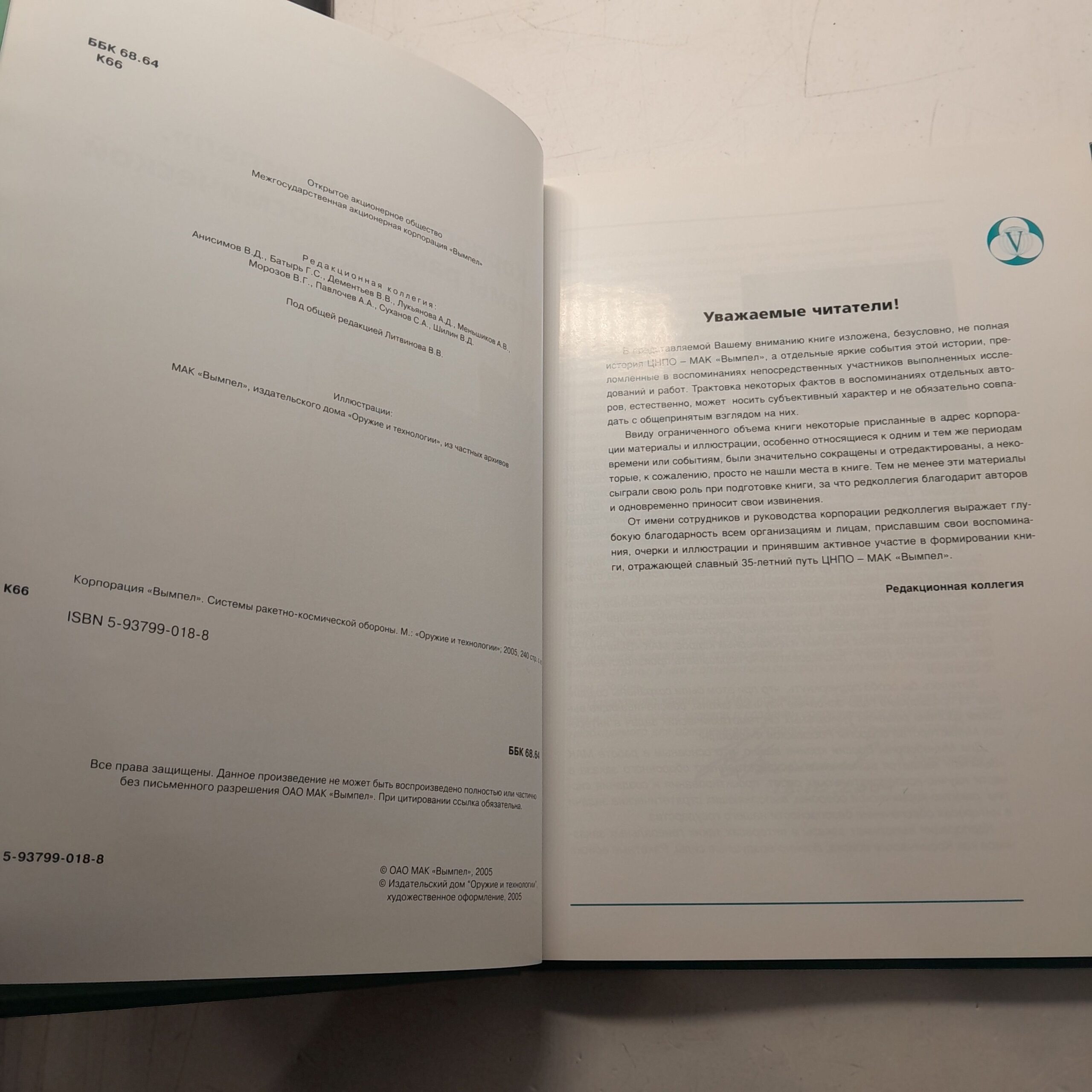 Корпорация ВЫМПЕЛ. Системы ракетно-космической обороны — изображение 3