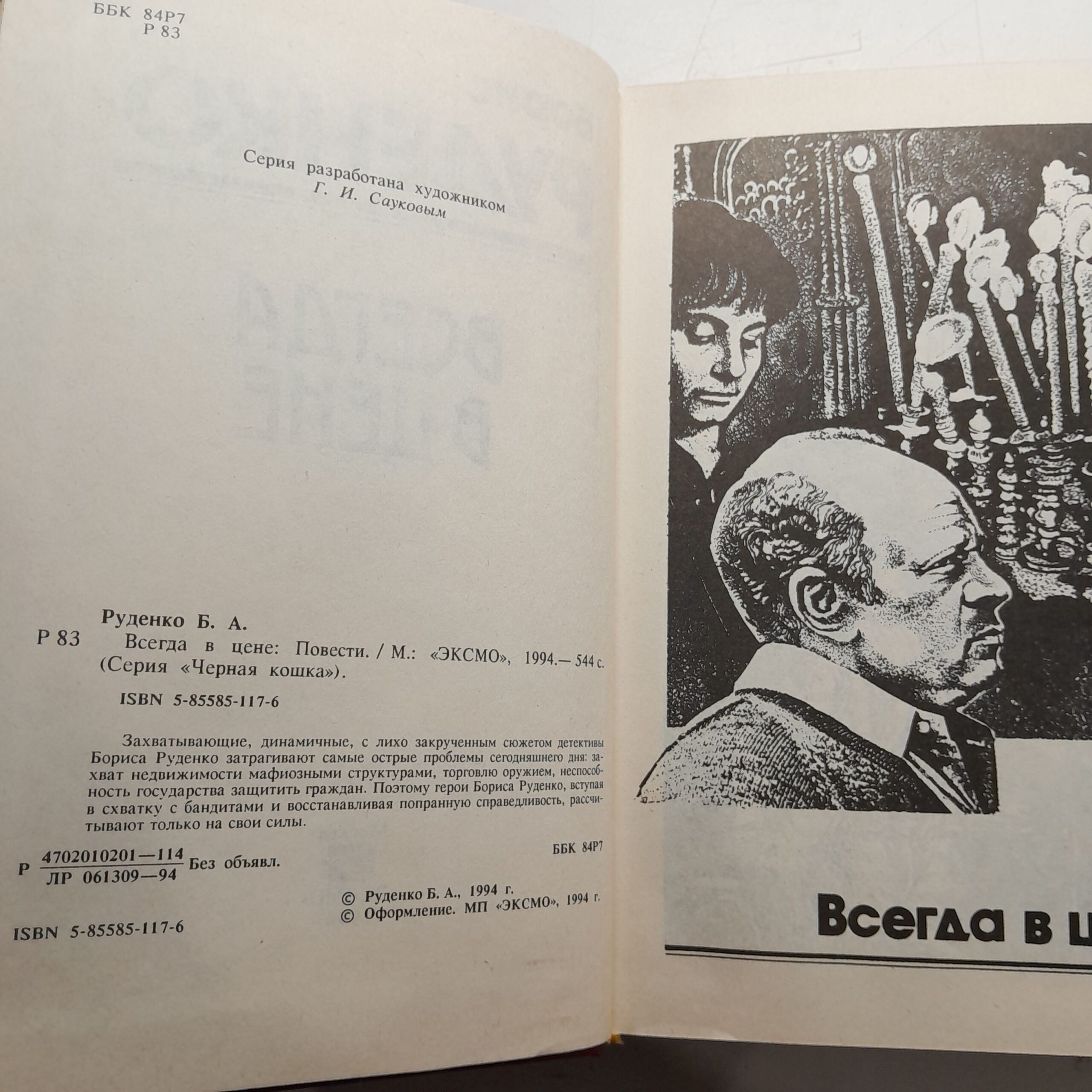 Руденко Б.А. Всегда в цене — изображение 3