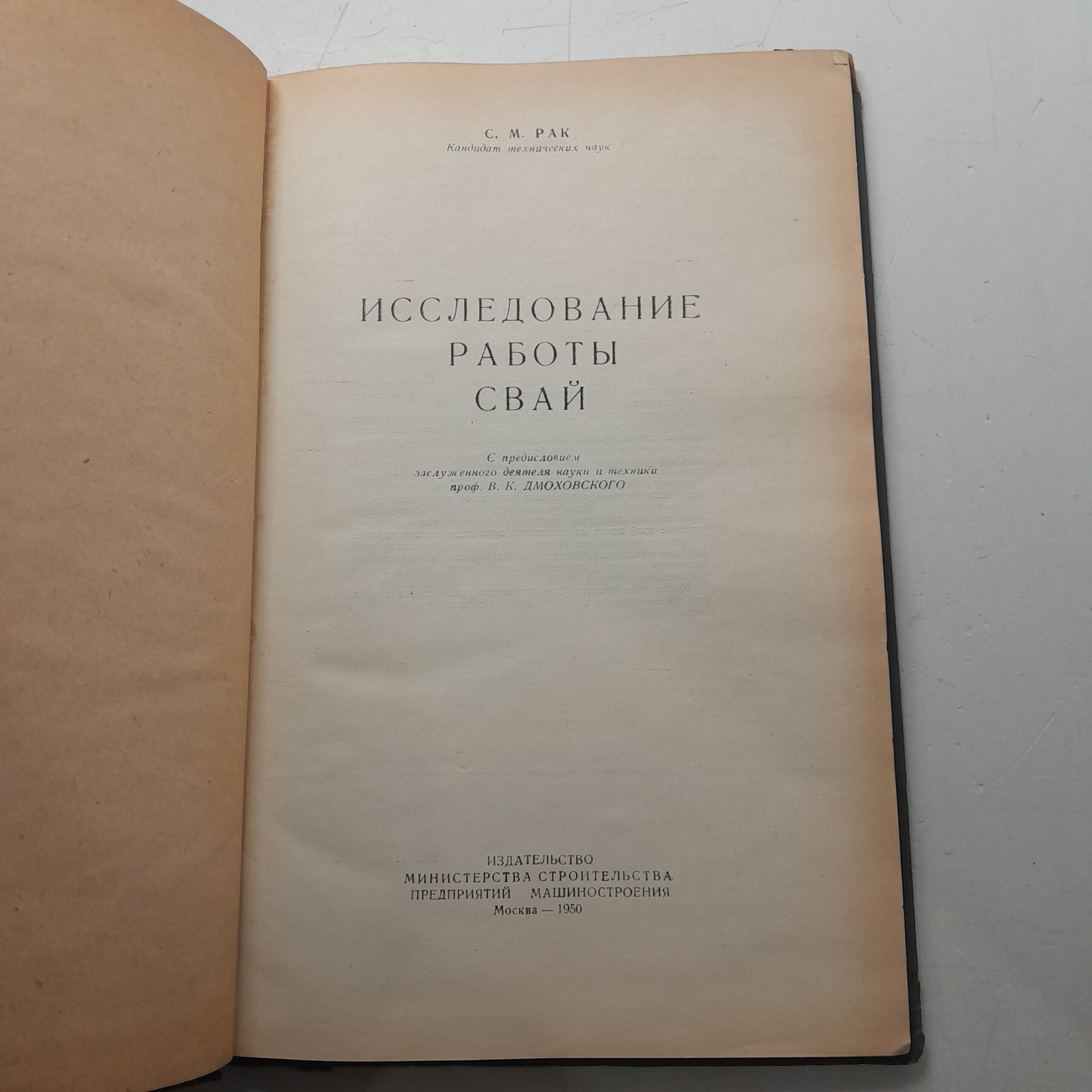 Исследование работы свай / С.М. Рак — изображение 3