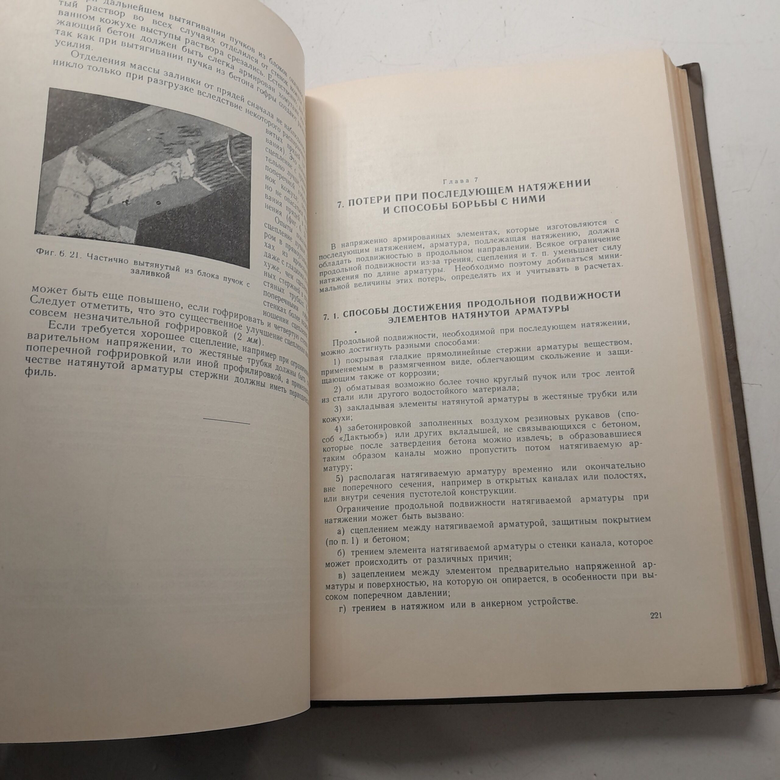 Напряжённо армированный железобетон и его практическое применение / Ф. Леонгардт — изображение 4