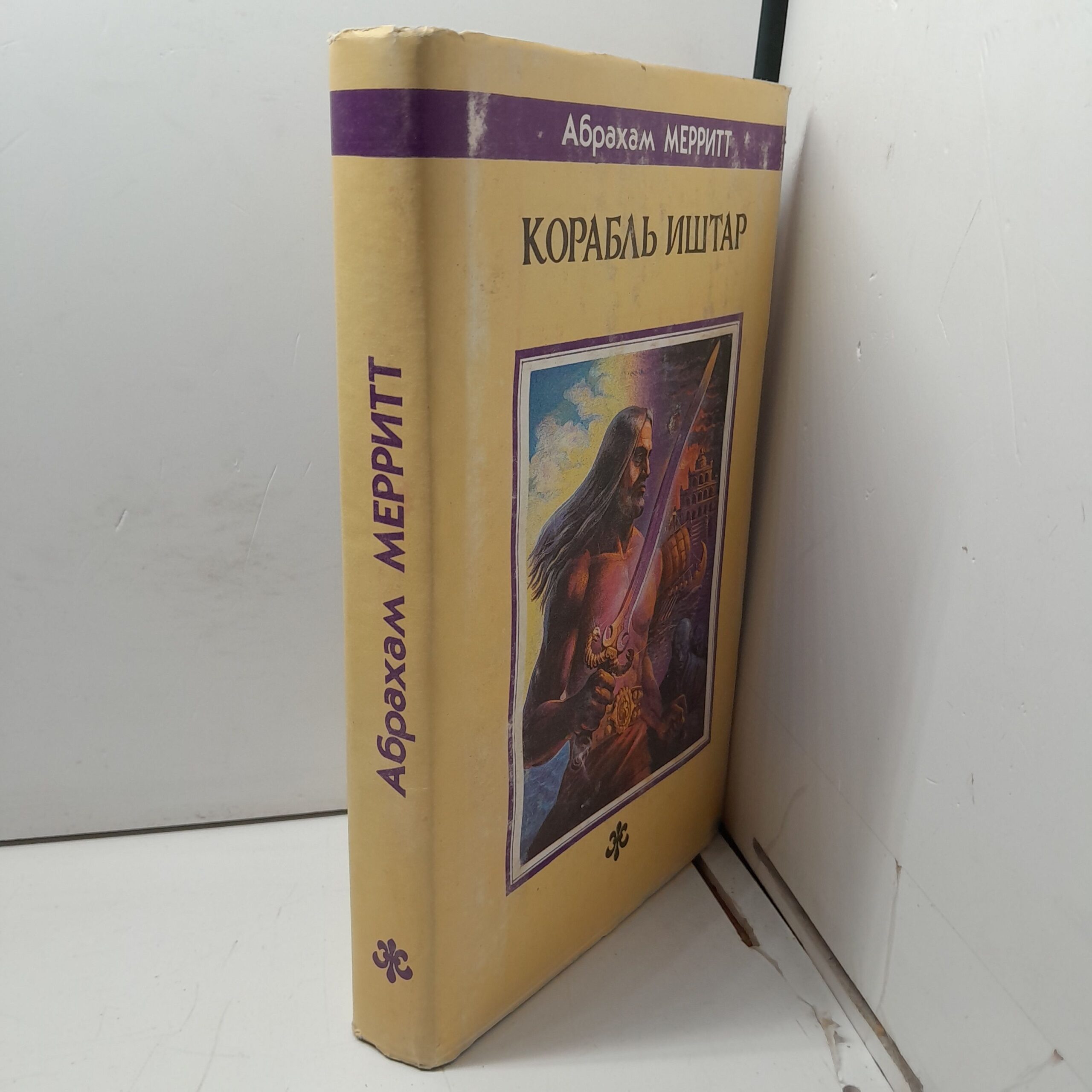 Мерритт А. Корабль Иштар — изображение 2