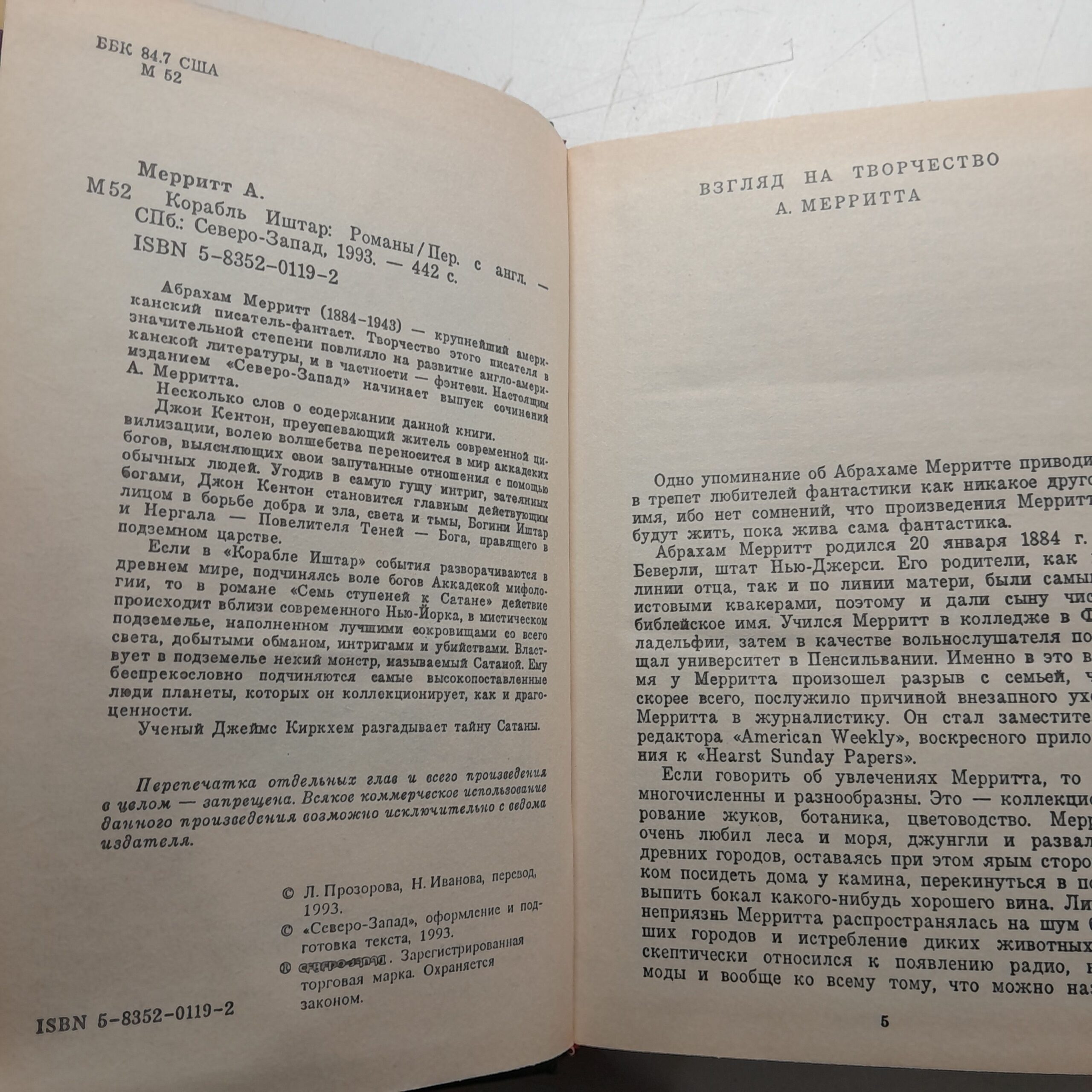 Мерритт А. Корабль Иштар — изображение 3