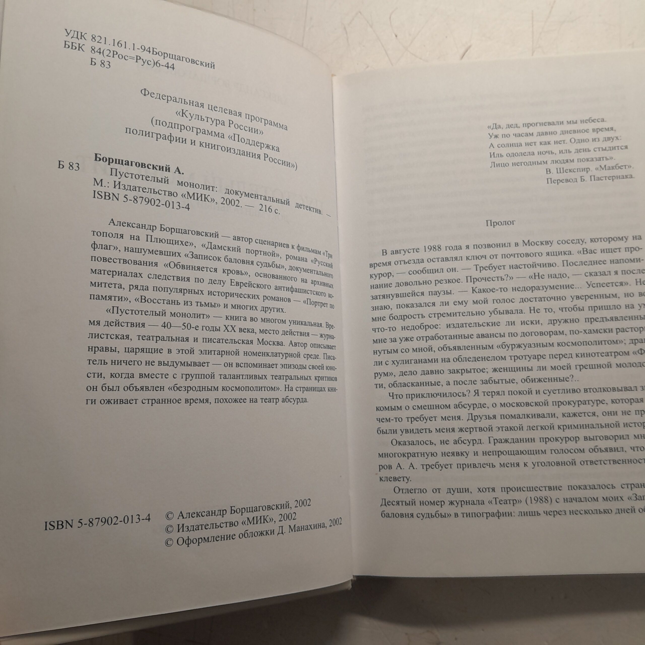 Пустотелый монолит / А. Борщаговский — изображение 3