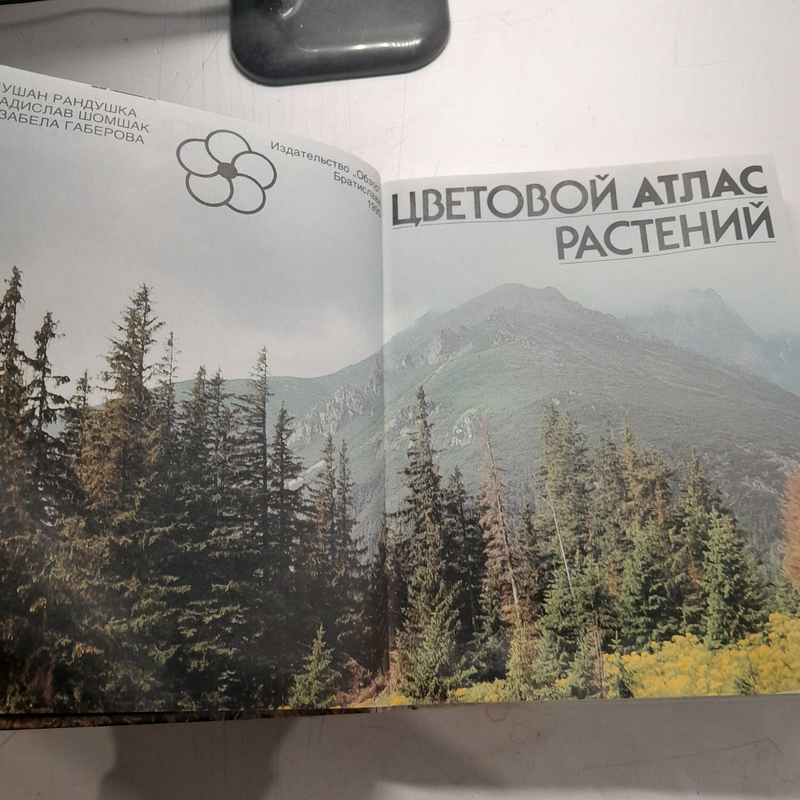 Цветовой атлас растений / Душан Рандушка — изображение 3