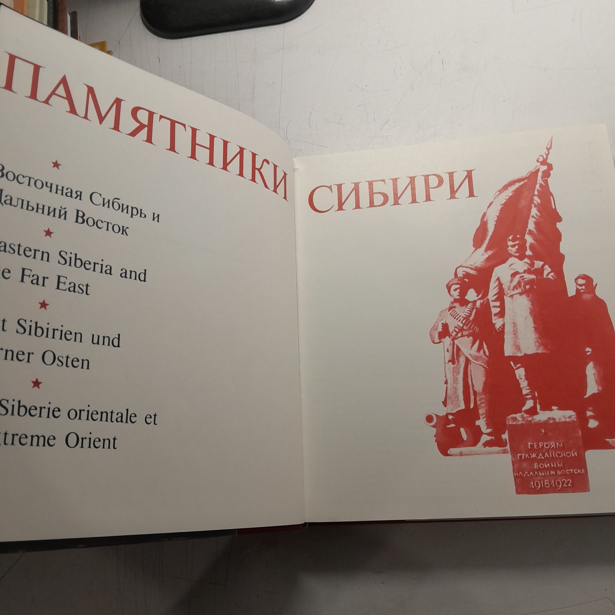 Памятники Сибири. Восточная Сибирь и Дальний Восток — изображение 3